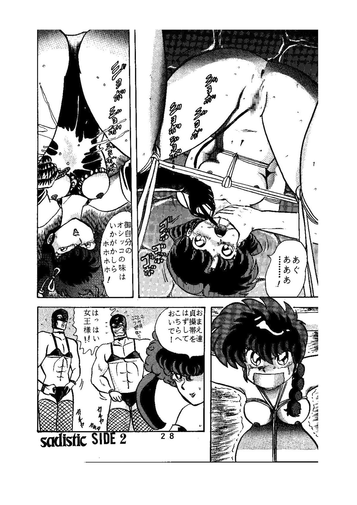 [Global One (Maro)] sadistic LaserDisc Kuro Bara-kan (Ranma 1/2) page 29 full