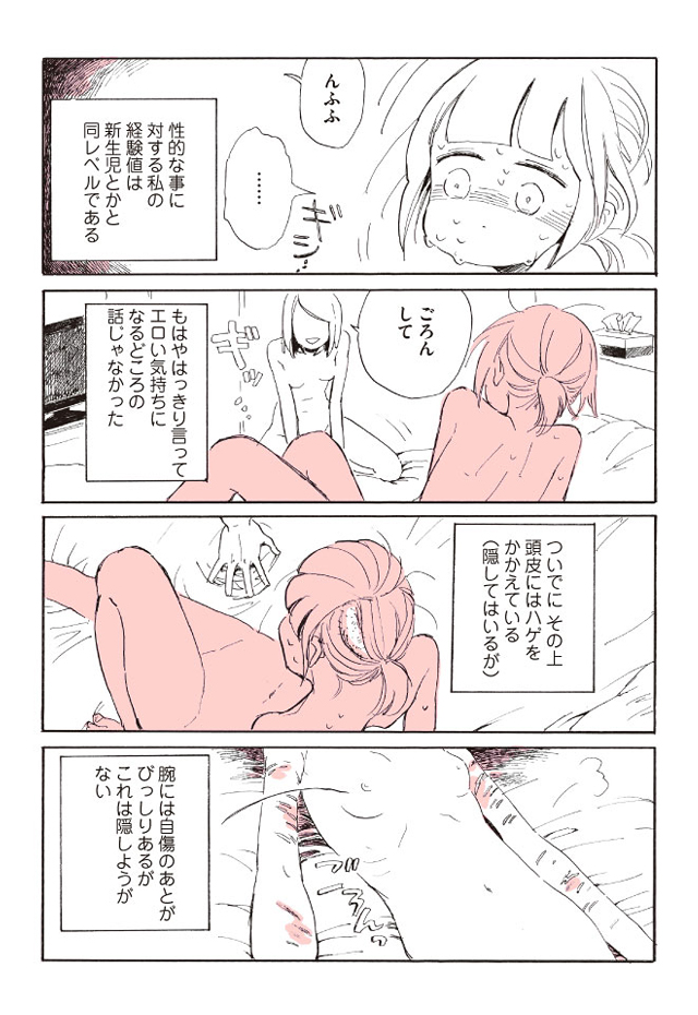 A report of when I was really *too lonely* and went to the lesbian brothel! [sample] ┏༼ ◉ ╭╮ ◉༽┓ page 2 full