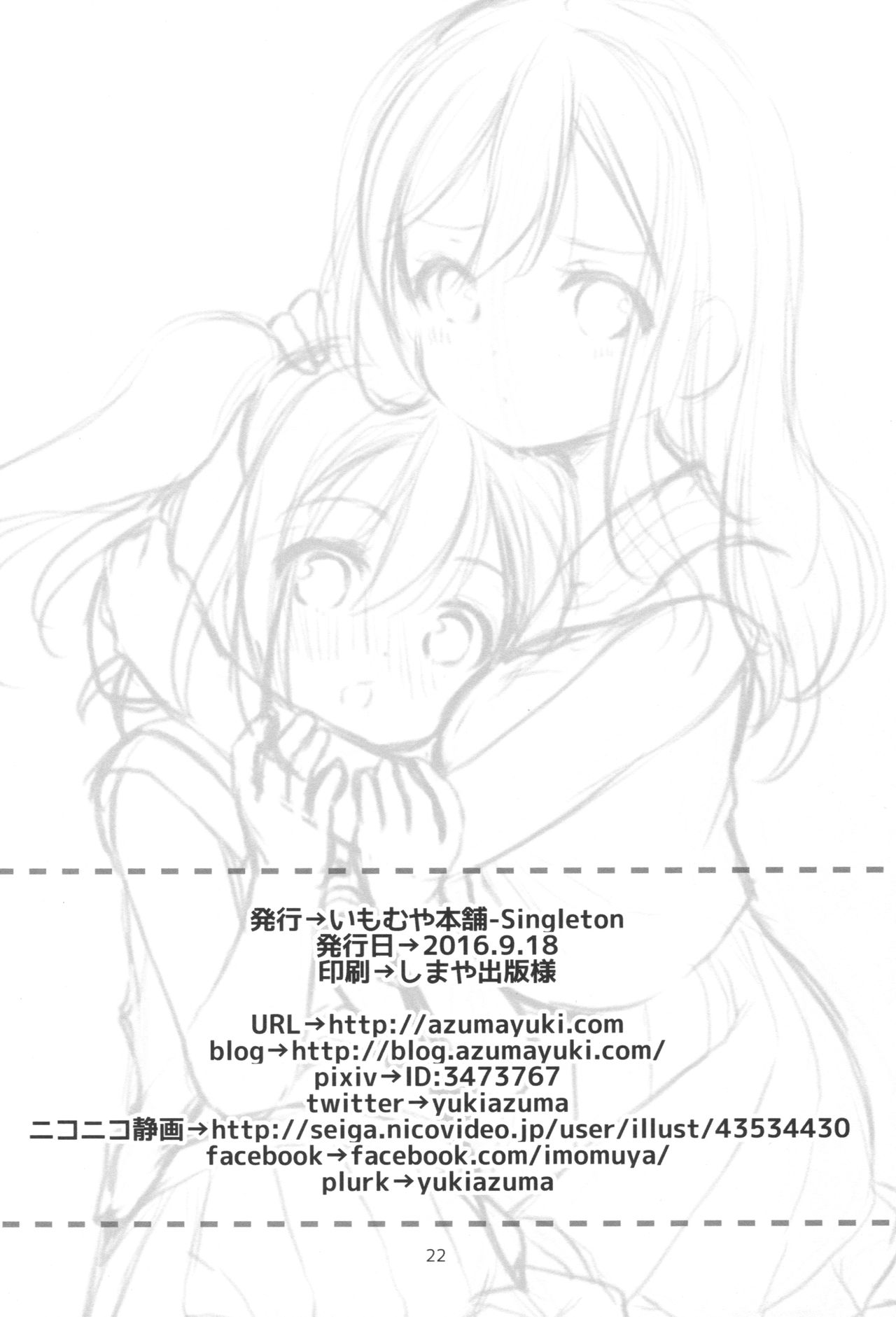 (CT28) [Imomuya Honpo - Singleton (Azuma Yuki)] Ruby-chan wa Maru no Mono zura! (Love Live! Sunshine!!) page 21 full