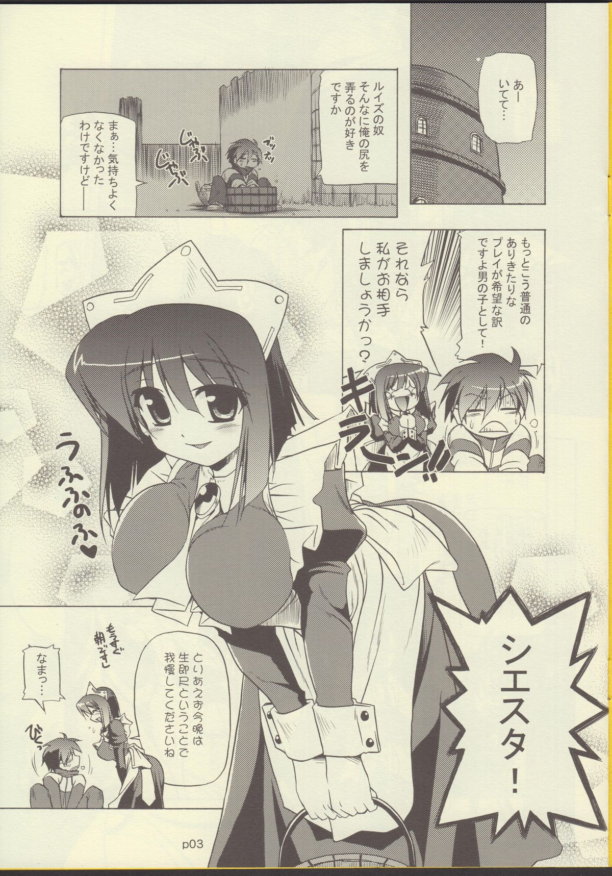 (C74) [KAMINENDO.CORPORATION (Akazawa RED)] 02.1 Maid Fit (Zero no Tsukaima) page 3 full