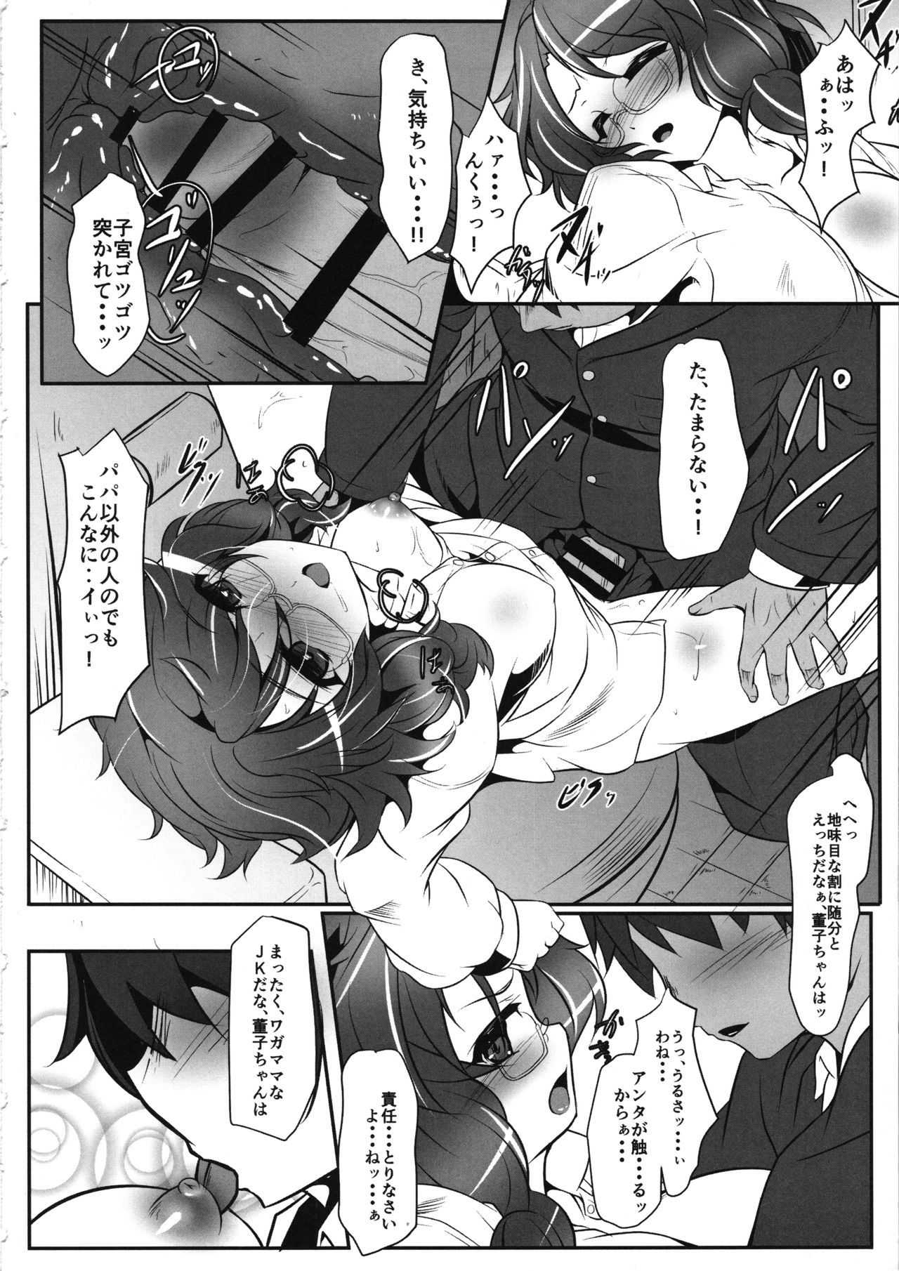 (C95) [Mukinshitsu (Shimejimo)] Usami-san no Railload Diary (Touhou Project) page 11 full