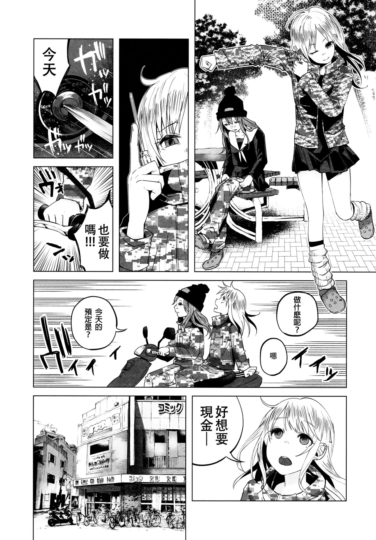(C90) [Chemical Janky (Shiruka Bakaudon)] Yankee JC Bokobokorin! [Chinese] [沒有漢化] page 11 full