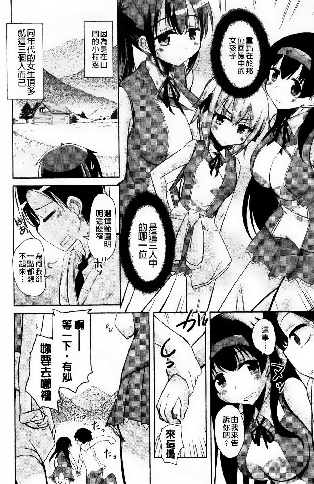 [Narusawa Kei] Toronama Heroines [Chinese] page 16 full