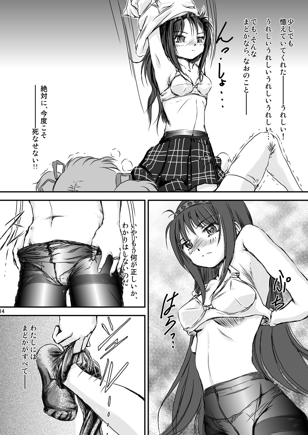 [Mugen Garou (Itaka Jin)] Veille de câlin ~Zenya no Houyou~ (Puella Magi Madoka Magica) [Digital] page 15 full