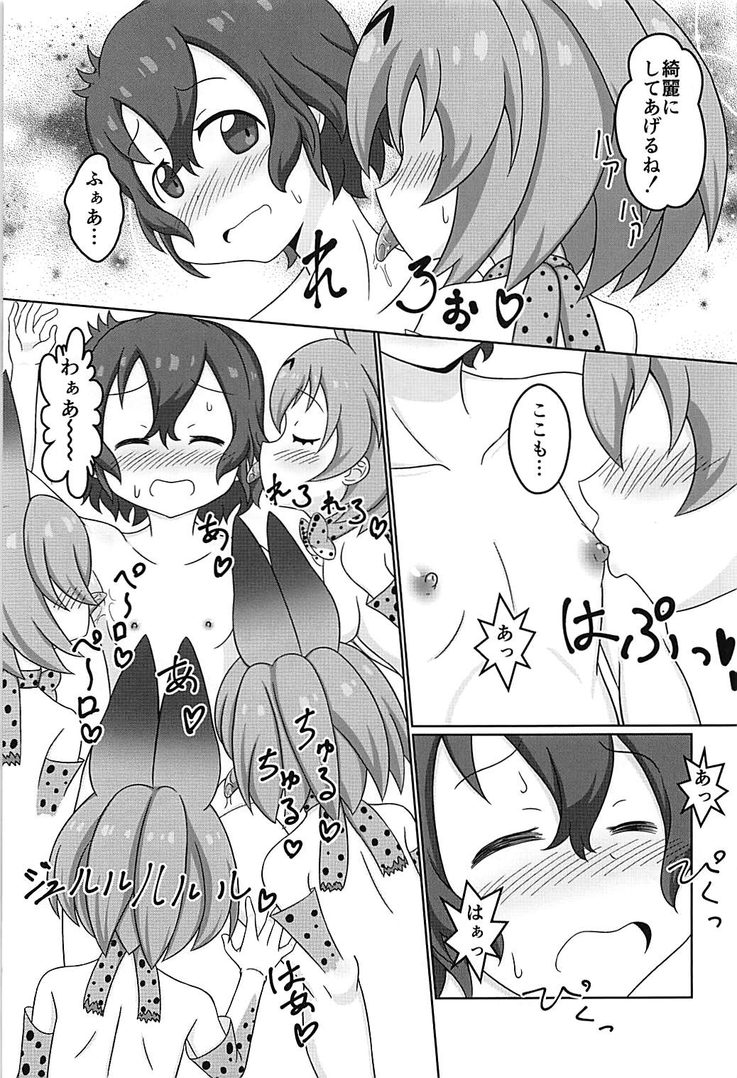 (C93) [WishDou (Nantomo Anison)] Kemono no Yoake (Kemono Friends) page 14 full