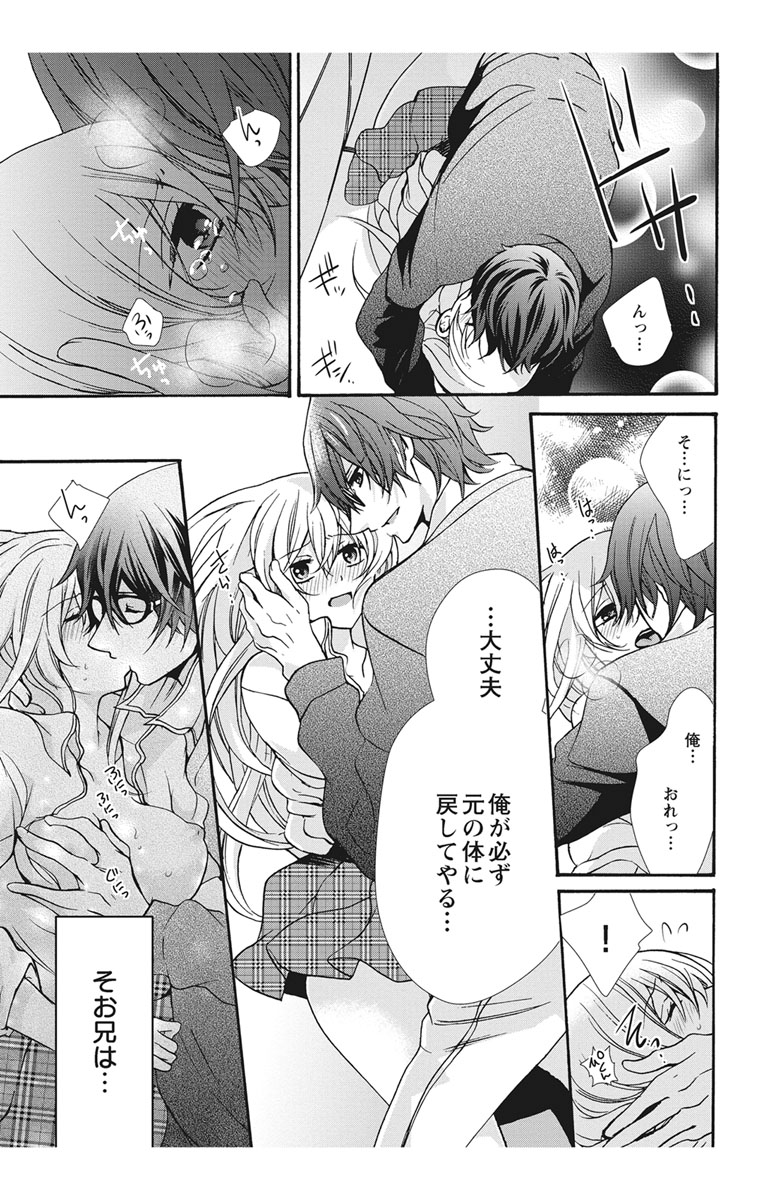 [Maguro Ouji] Nyota Ecchi. 2 ~Yappari Ore, Onna no Karada de Gikei to Koi Oshite Imasu~ [Digital] page 39 full