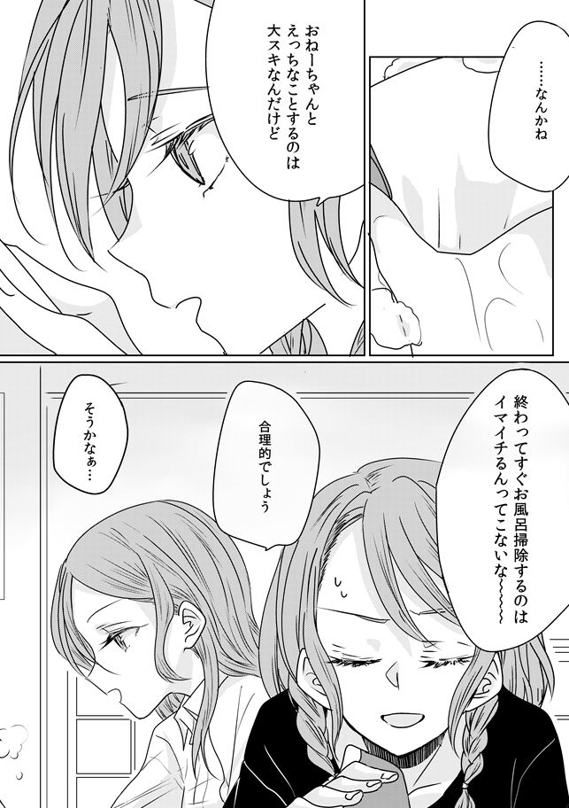 [Tateana Juukyo (Ana)] Ano Hi no Yoru no Anata to Futarikiri de (BanG Dream!) [Digital] page 26 full