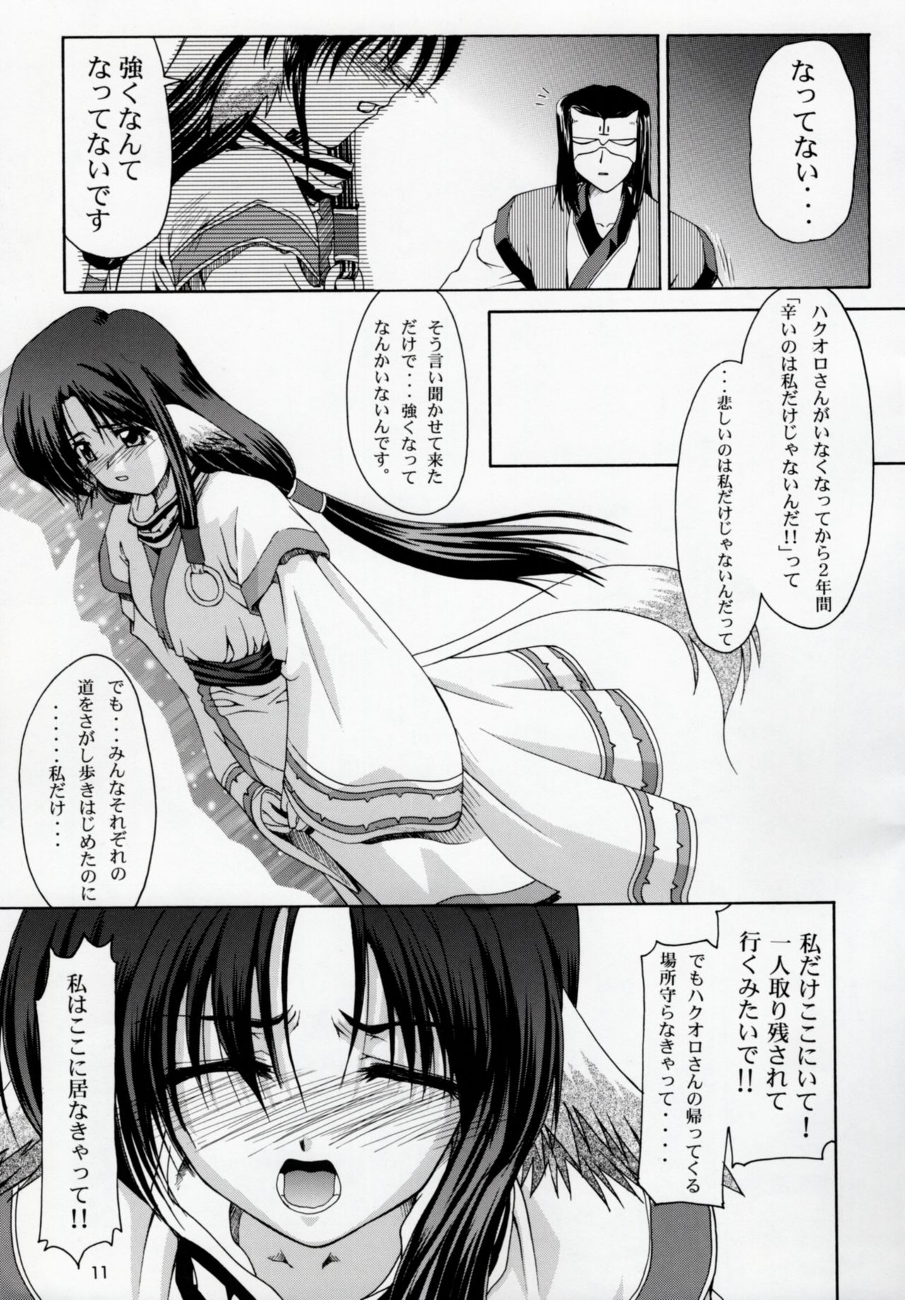 (C62) [GOLD RUSH (Suzuki Address)] Utawaretamono Joukan ~Hidamari no Naka de~ (Utawarerumono) page 10 full