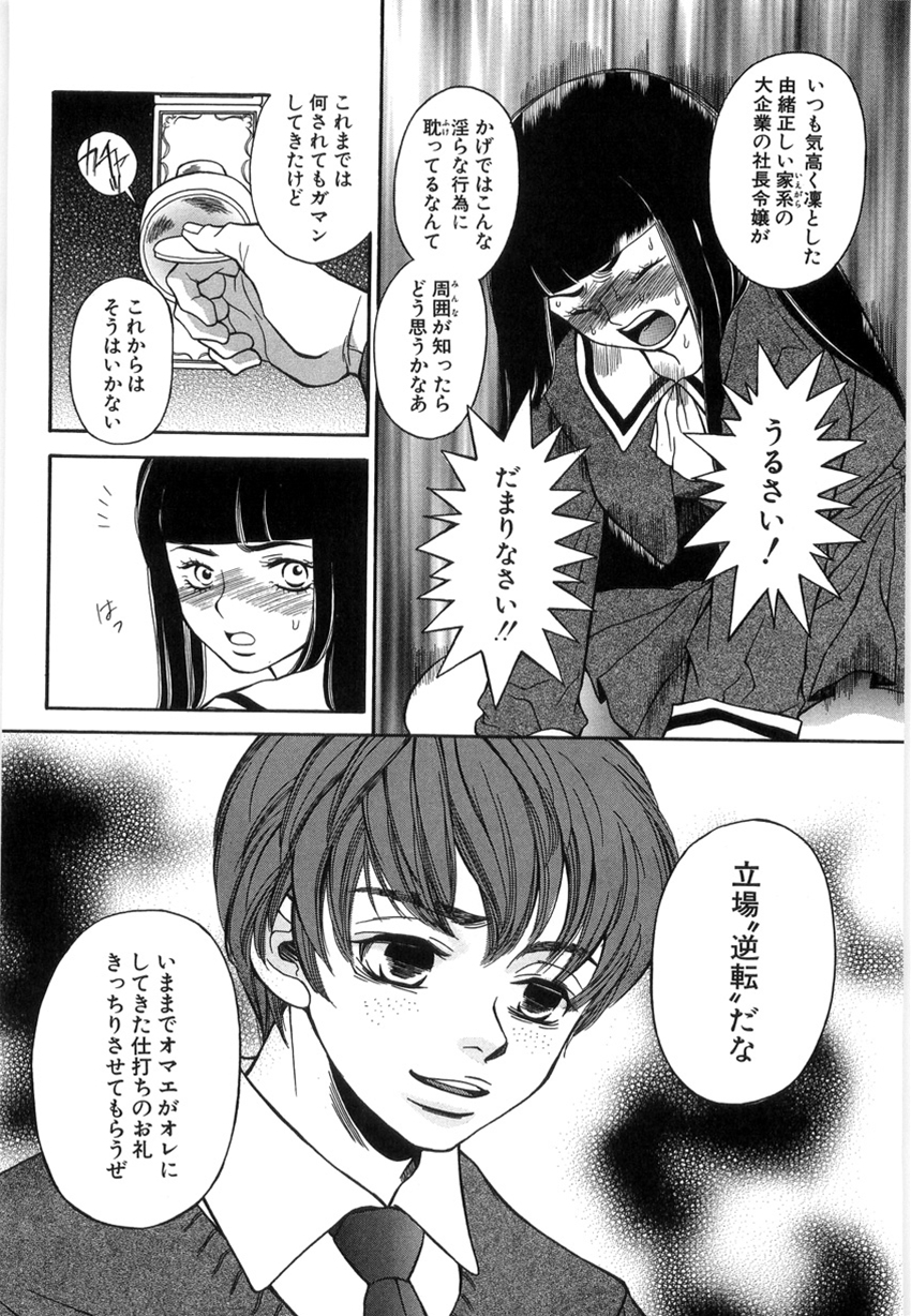 [Higa Asato] Nerawareta Onna Kyoushi page 154 full