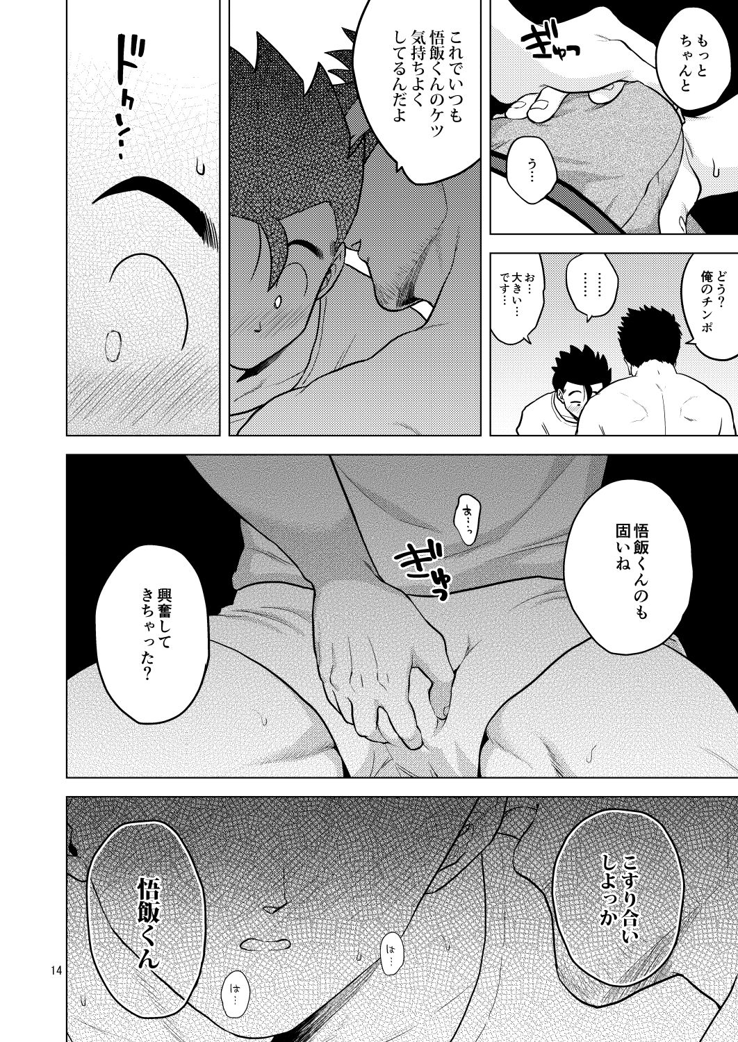 [Tousoku Chokusen Undou (Pain)] Gohan o Taberu Hon 4 (Dragon Ball Z) [Digital] page 14 full