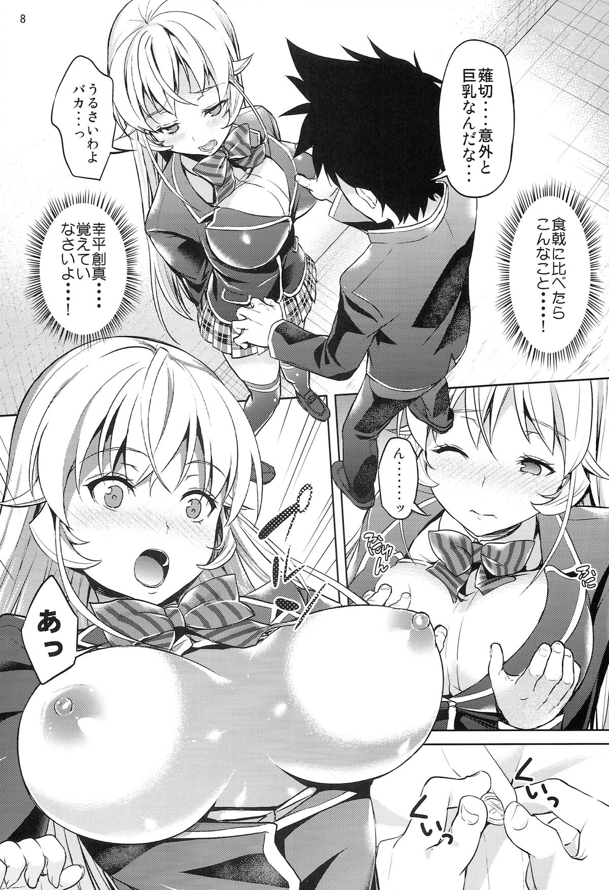 (C86) [Akapenguin (Asahina Hikage)] Haitenaino? Erina-sama ! (Shokugeki no Soma) page 8 full