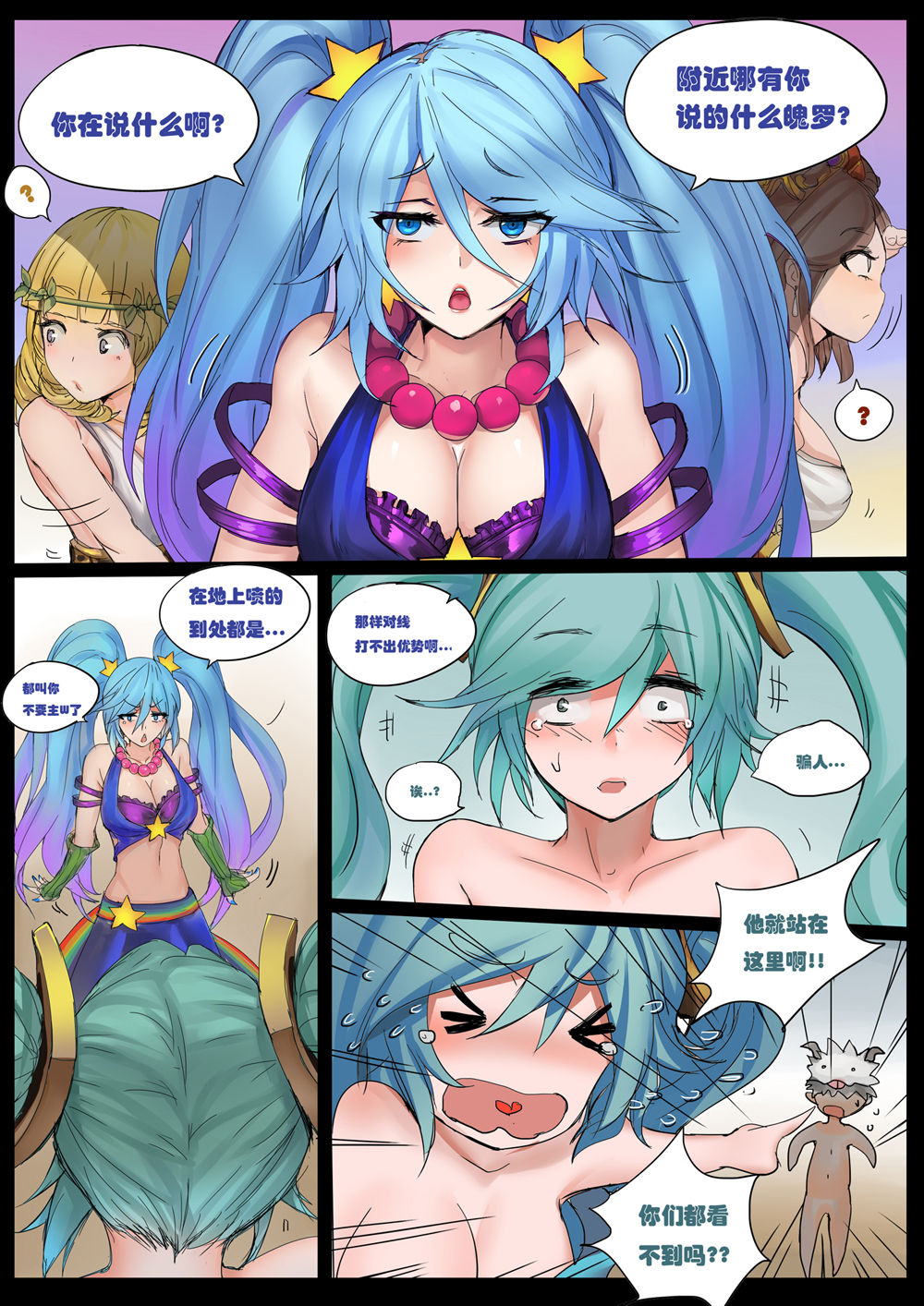 [Pd] Sona's Home Second Part (League of Legends) [Chinese] page 4 full