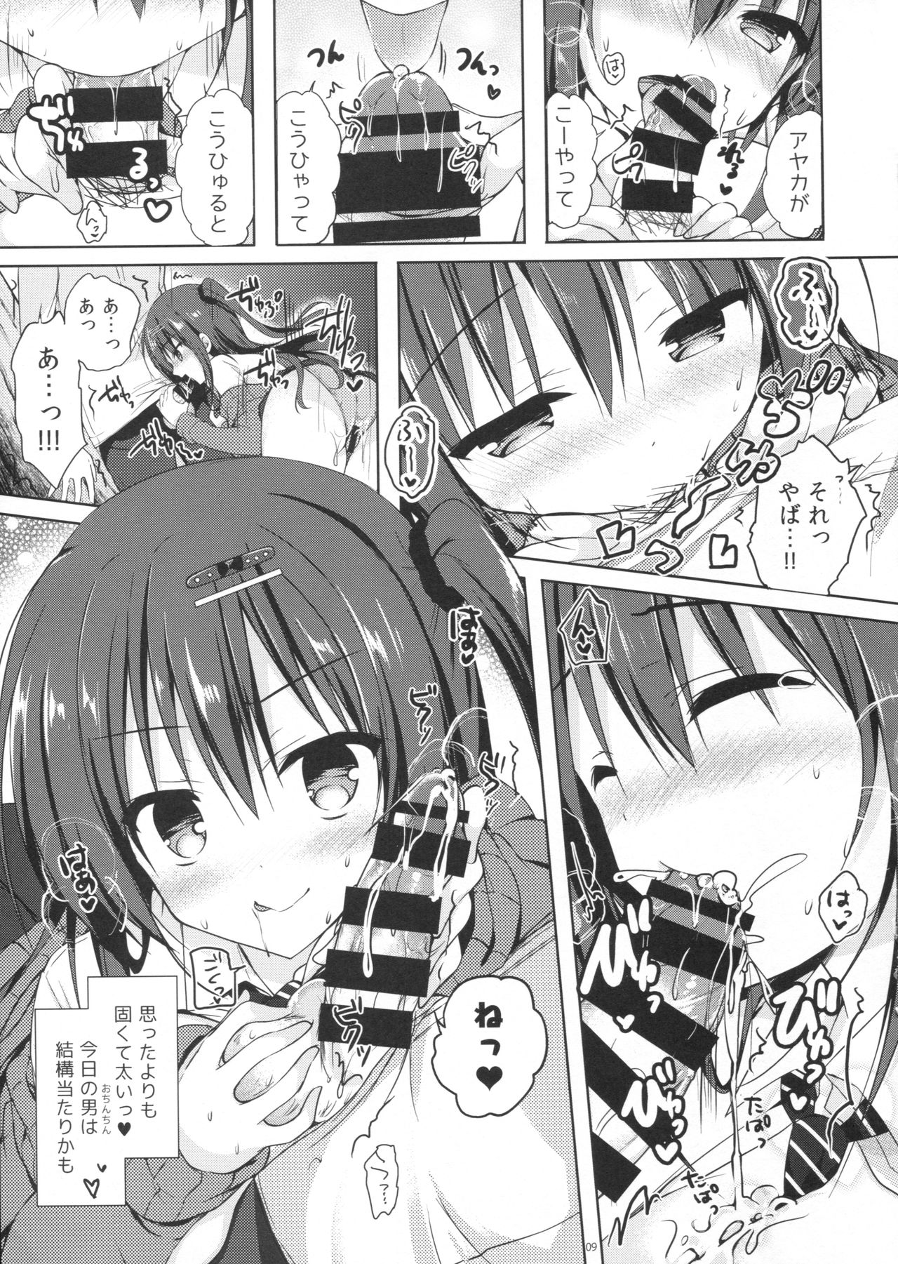 (COMIC1☆10) [moco chouchou (Hisama Kumako)] Yuutousei Ayaka no Uraomote 1.5 page 8 full