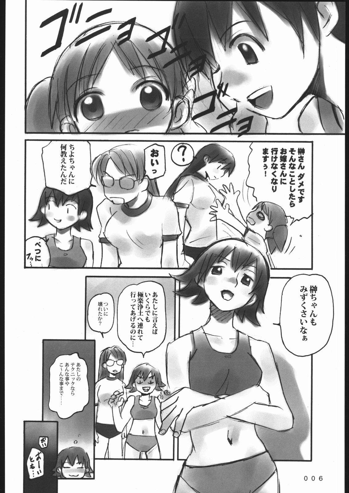 (C62) [Command+Z (Aruma Jirou)] 001 (Azumanga-Daioh) page 5 full