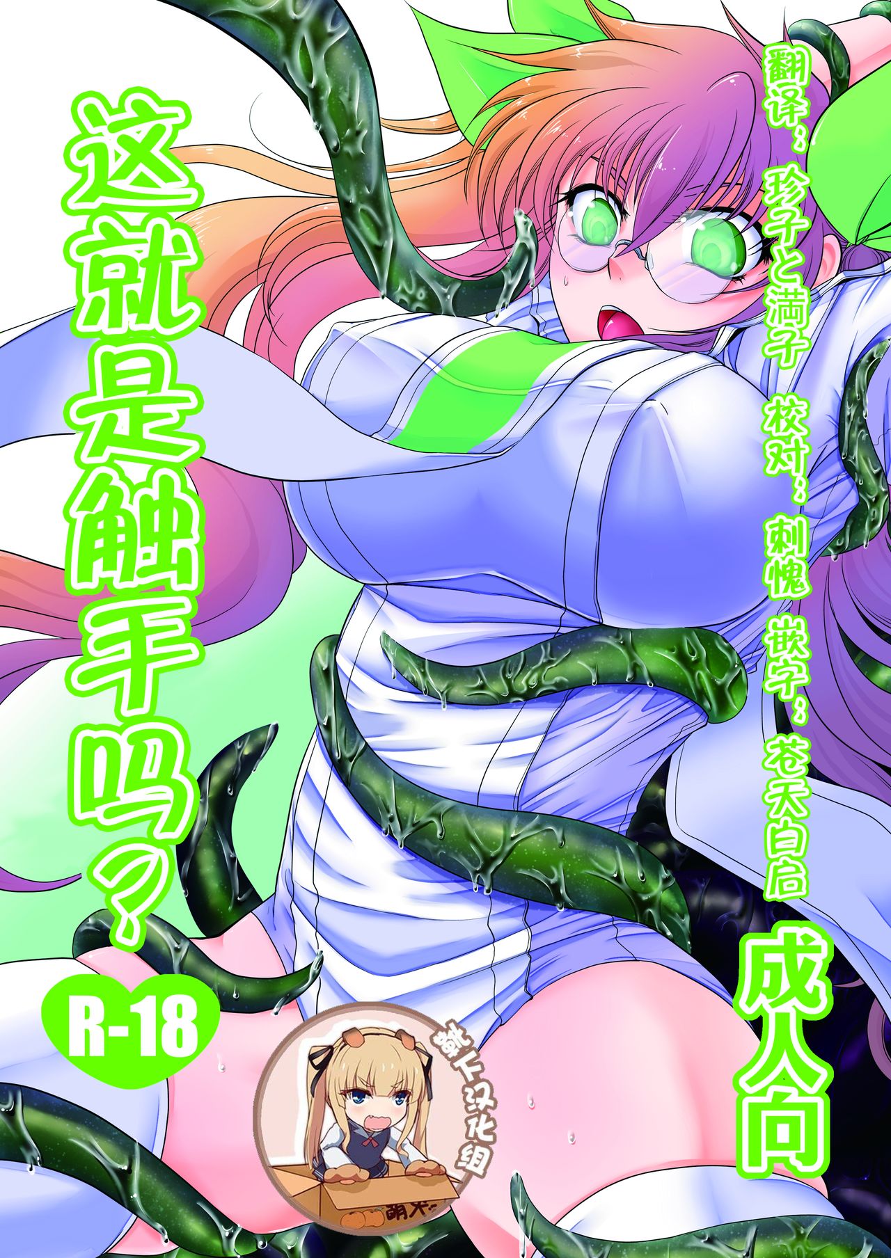 [Purplian (Kakisaki)] Kore wa Shokushu desu ka? (Drifters) [Chinese] [靴下汉化组] [Digital] page 1 full