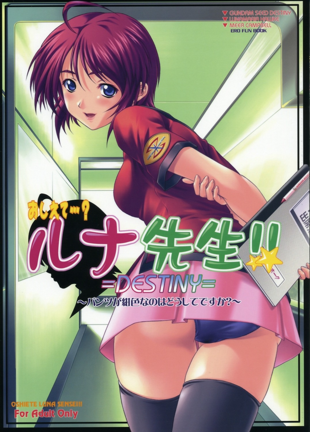 (Comic Castle 2005) [Otogiya X-9 (Mizuki Haruto)] Oshiete... Luna Sensei!! =DESTINY= (GUNDAM SEED DESTINY) page 1 full