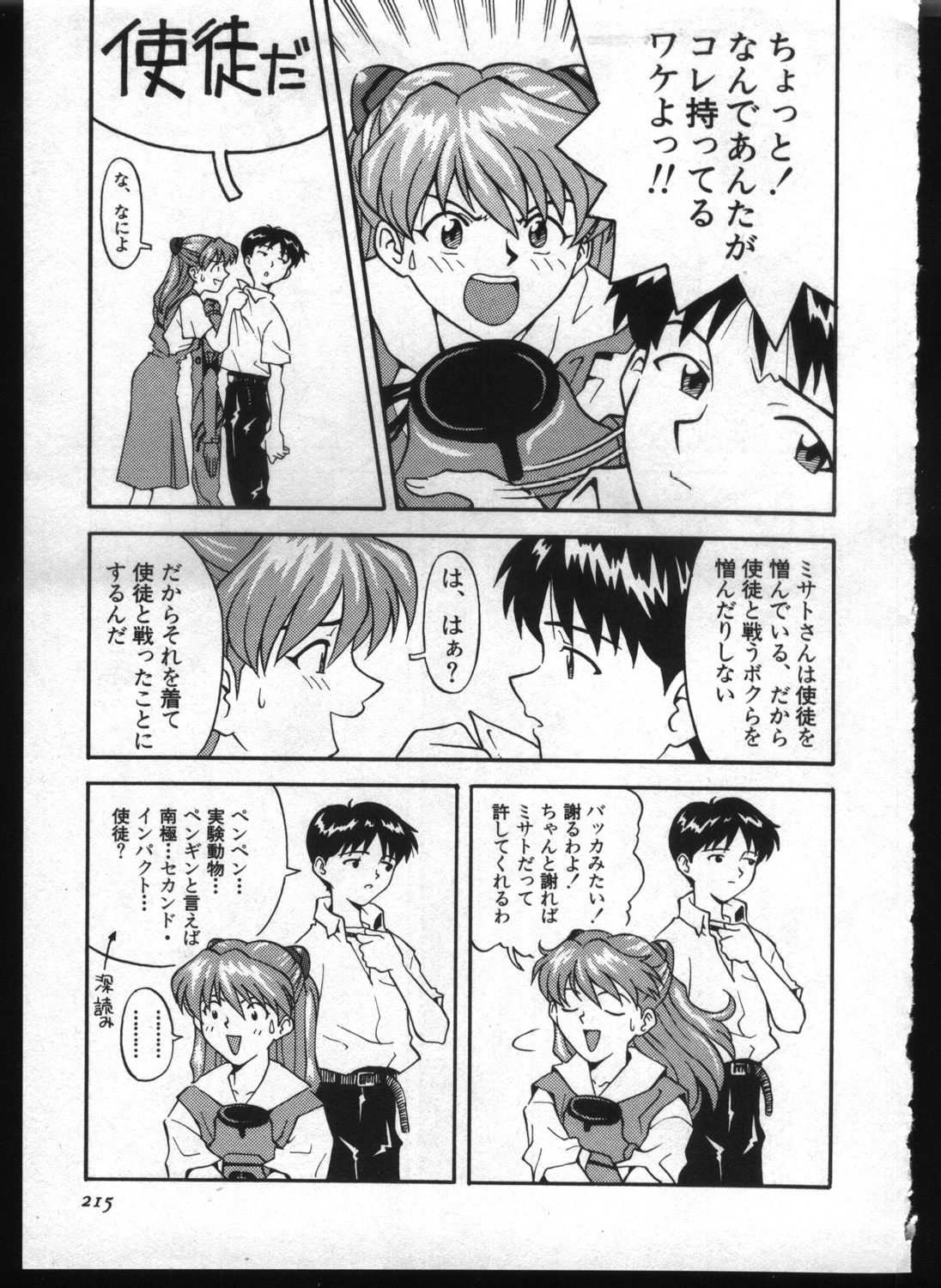 [Anthology] Shitsurakuen 7 | Paradise Lost 7 (Neon Genesis Evangelion) page 213 full