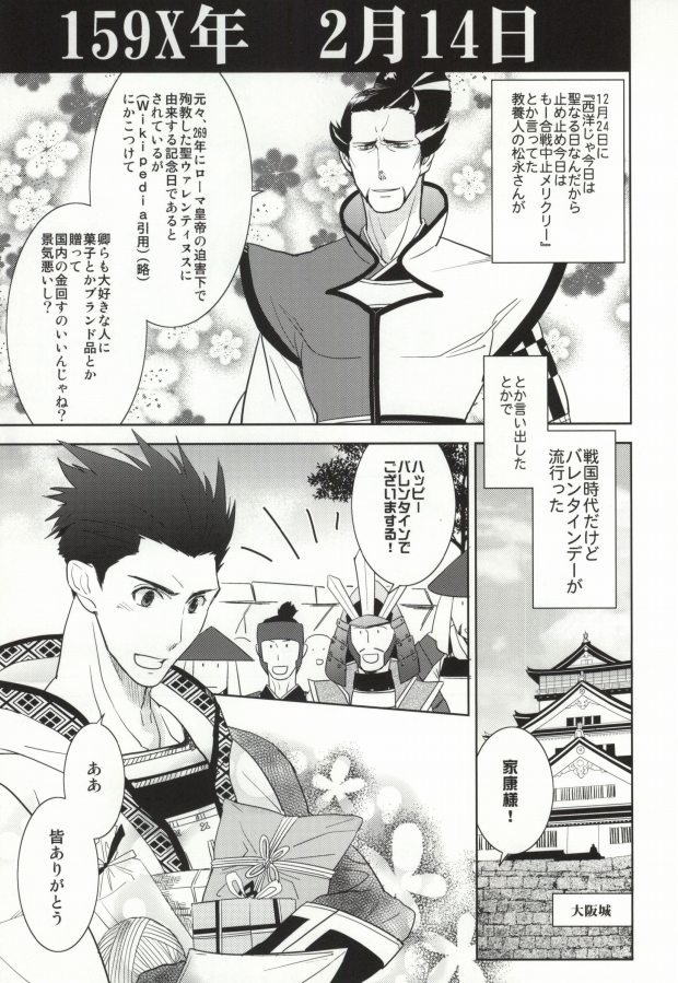 [Fukagawa (Tsuzurao Kaya)] V→←W (Sengoku Basara) page 2 full