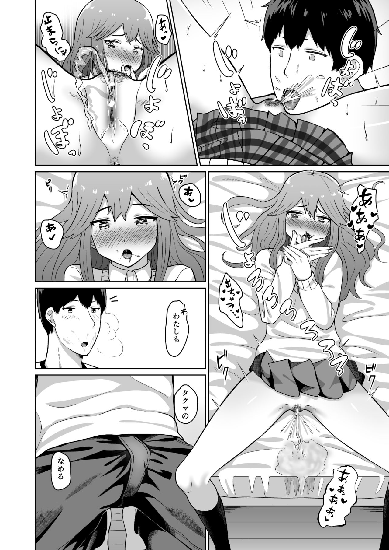 [Damenahamu] Yuuki to Takuma page 8 full