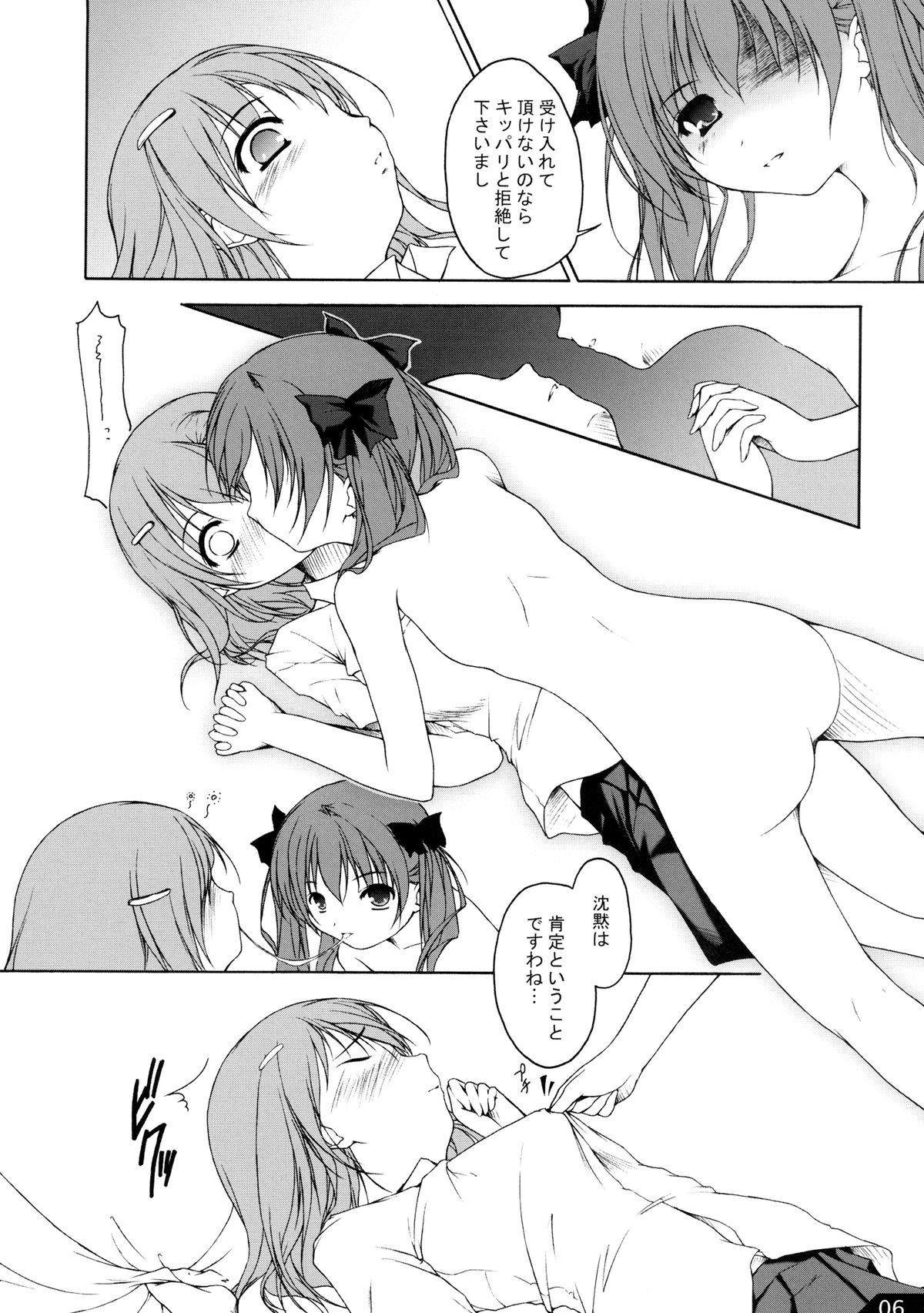 [Alchemist works (Mamamiya, MA24 )] To Aru Otome no Kouryaku Houhou (To Aru Kagaku no Railgun) [Digital] page 8 full