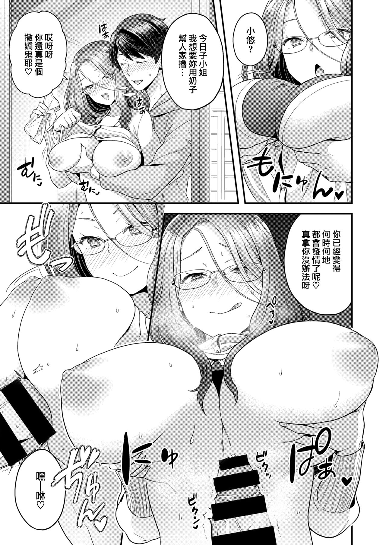 [Yoshiragi] Miraiduma (COMIC X-EROS 68) [Chinese] [就變態翻譯組一人樣 x 我尻故我在個人漢化#30] [Digital] page 17 full