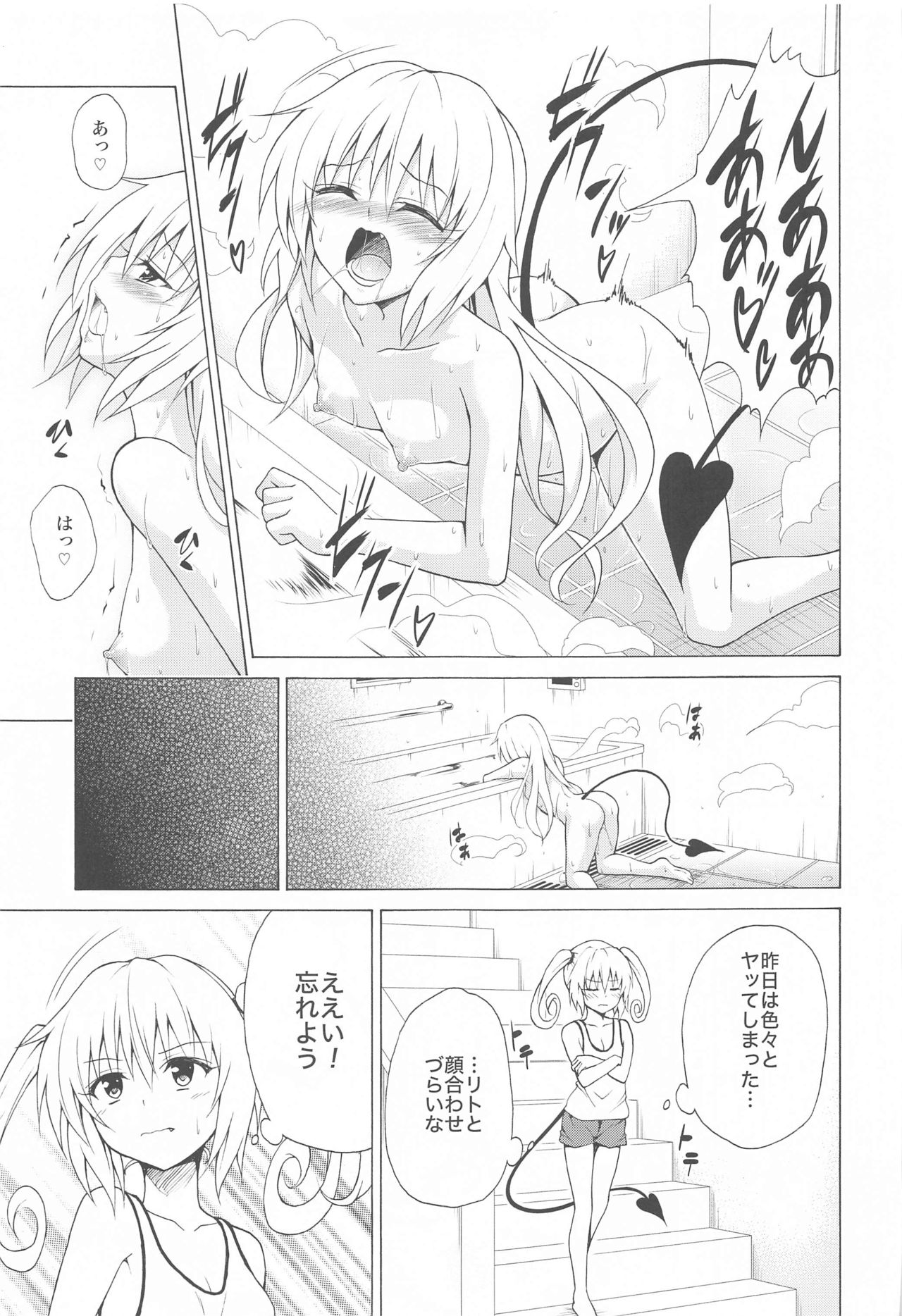 [TORA MACHINE (Kasukabe Taro)] Mezase! Rakuen Keikaku Vol. 8 (To LOVE-Ru) page 13 full