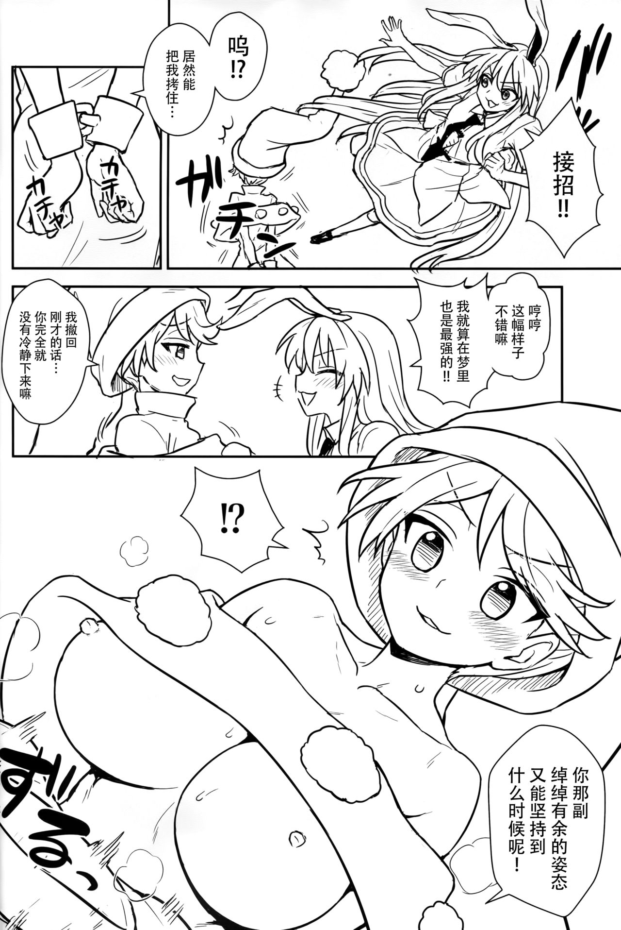 (C94) [110-GROOVE (Itou Yuuji)] Doremy-san no Dream Therapy (Touhou Project) [Chinese] [迷途竹林汉化] page 4 full