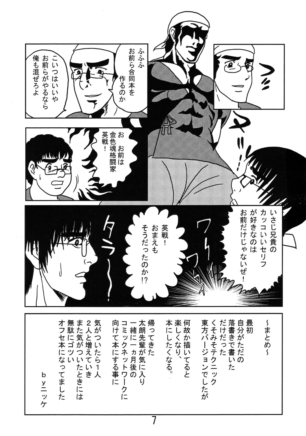 (Comic Network 25) [Doaho, Akuten Soushin, Forever and ever... (Fukuoka Tarou, Eisen, Kokutou Nikke)] Kusomiso Lunatic (Touhou Project) page 6 full