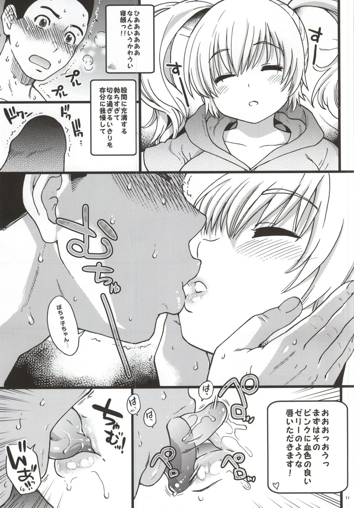 (C87) [Okina Keikaku (Shiwasu no Okina)] Pochaco Kawaii Kawaii (Super Sonico) page 8 full