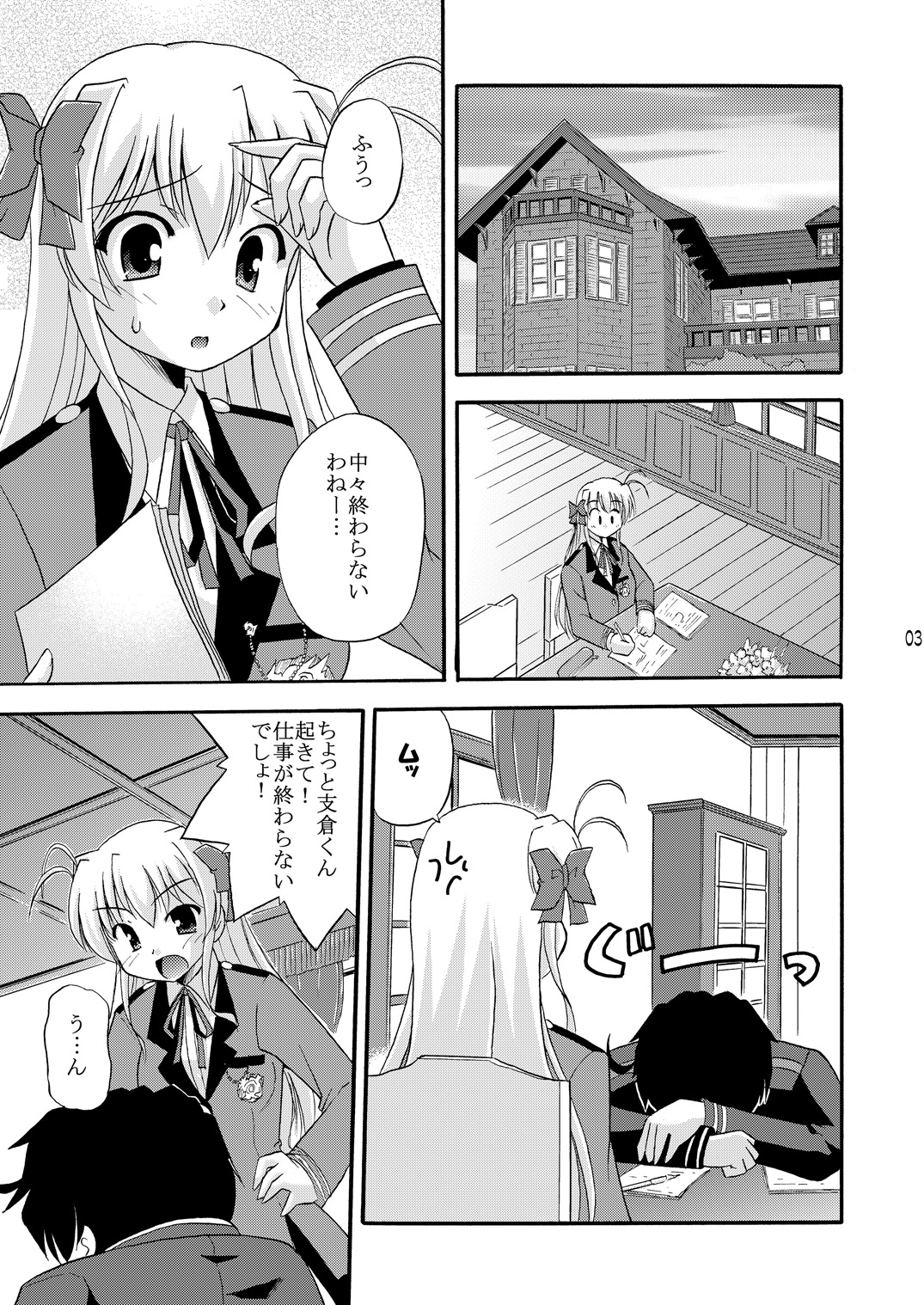 (C75) [Cool Palace (Suzumiya Kazuki)] lose no time (Fortune Arterial) page 4 full