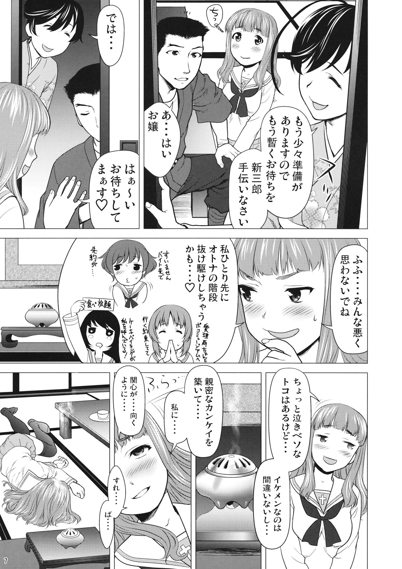 (C96) [Saidamin (Saida Kazuaki)] Isuzu no Shitsuke (Girls und Panzer) page 6 full