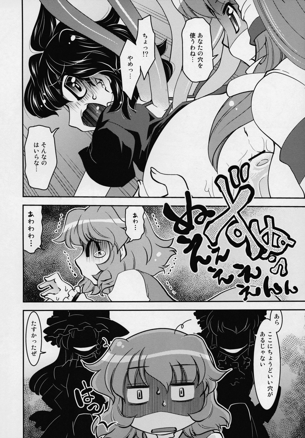 (Reitaisai 12) [STUDIO Hamachigumi (Mizuki Hitoshi)] Touhou Yotogibanashi (Touhou Project) page 63 full