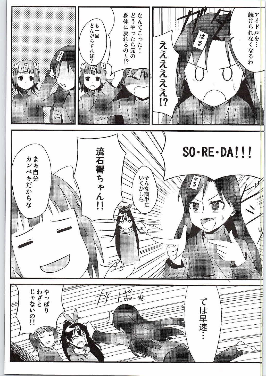 (C83) [Free Pro (Various)] Habanero Survival (THE IDOLM@STER Cinderella Girls) page 8 full