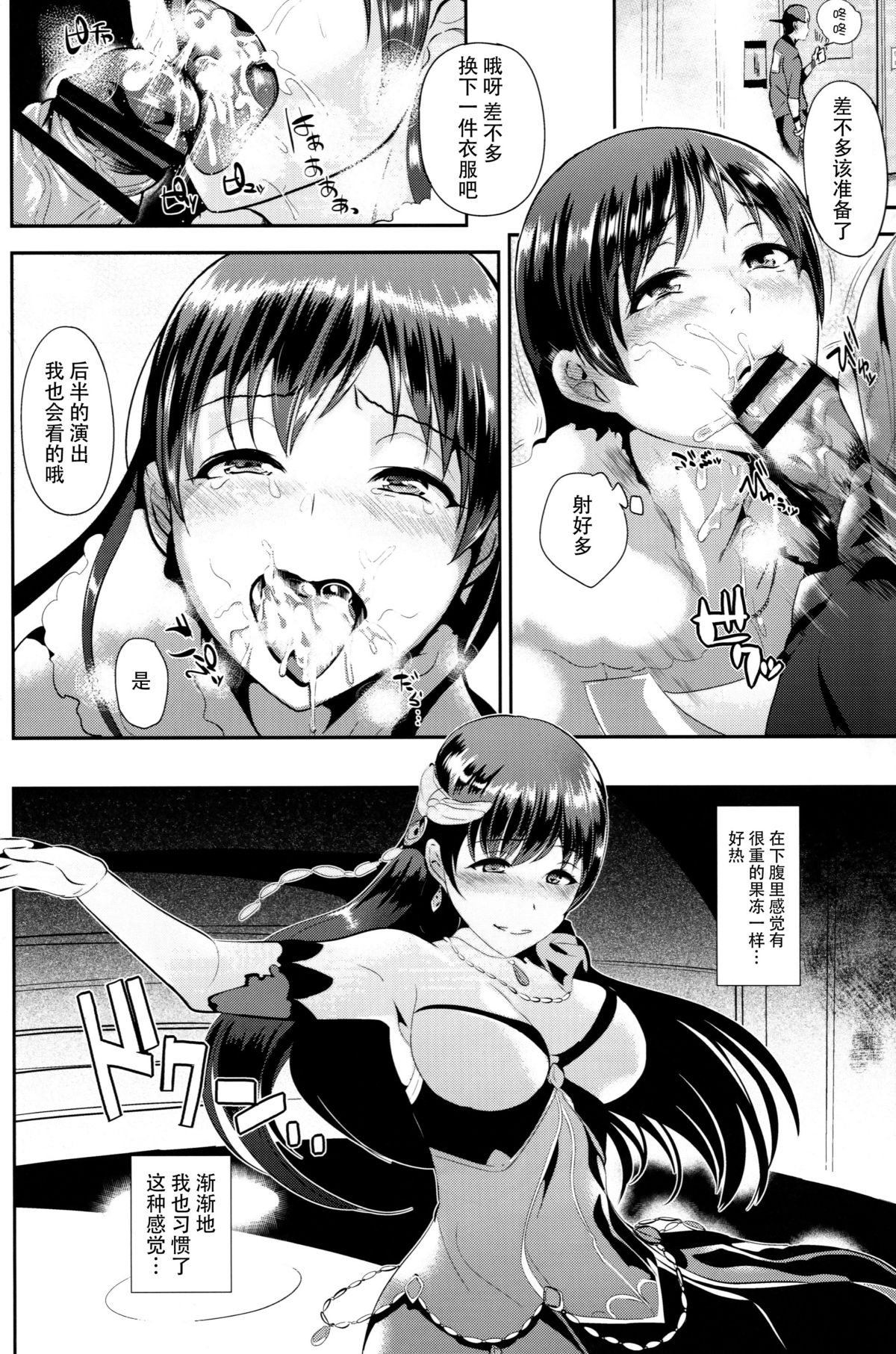 (C89) [Shijou Misaki (Satou Souji)] Daishou Memories (THE IDOLM@STER CINDERELLA GIRLS) [Chinese] [脸肿汉化组] page 8 full