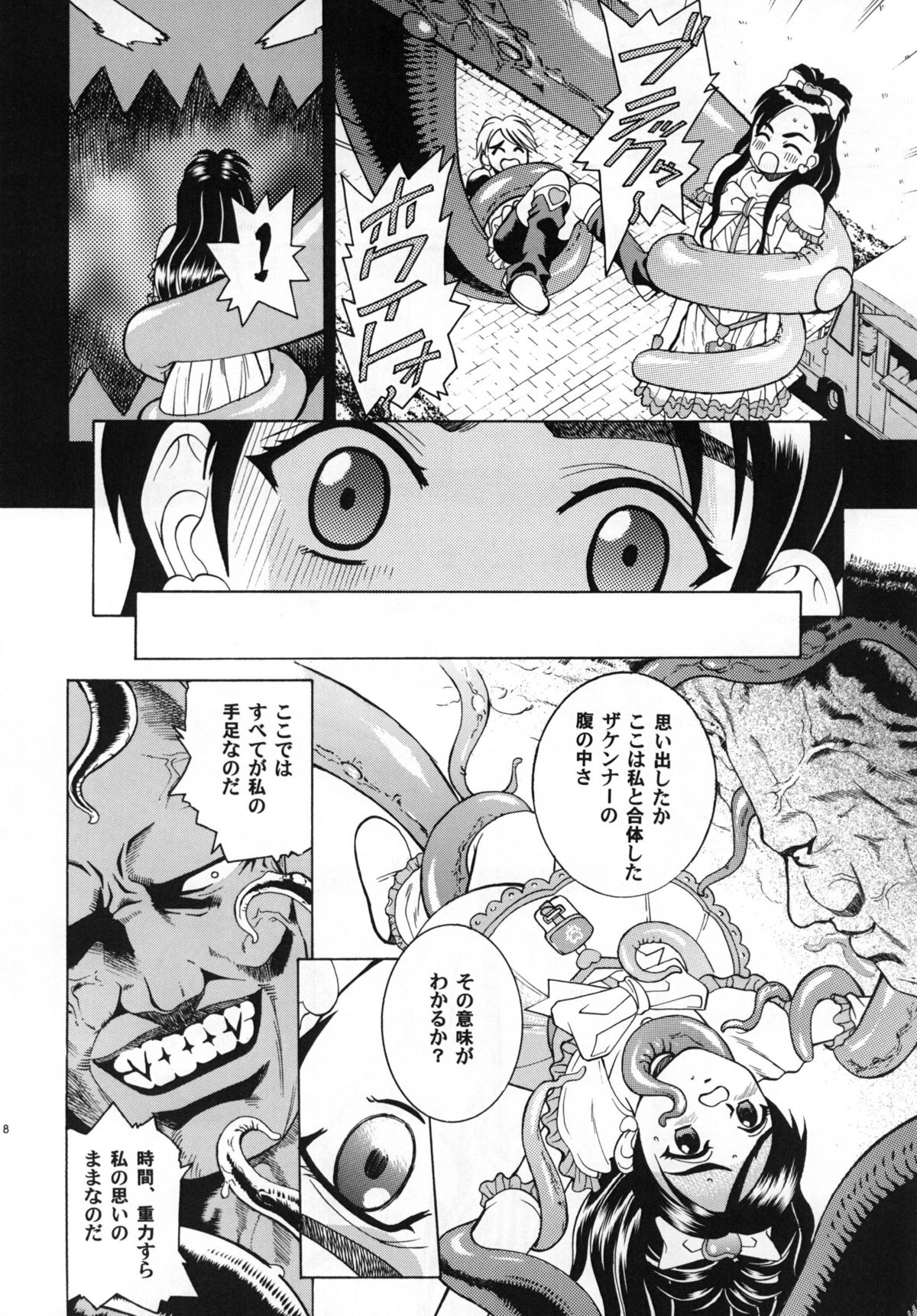 [COOL BRAIN] ANGEL PAIN 13 (Futari wa PreCure) [Digital] page 8 full