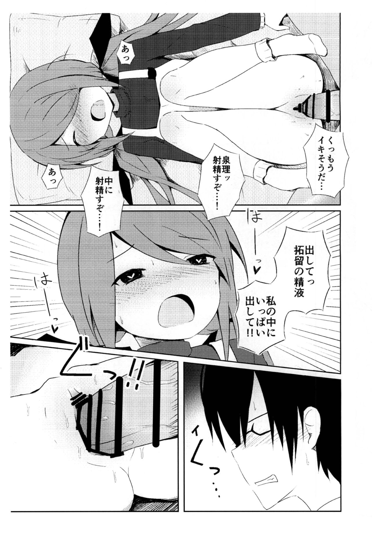 [Nna Timun (yurarin)] Senri to Kabe no Usui Boro Apaato de Meiku Chairudo (Kodukuri) Suru Hon (Chaos;Child) page 9 full