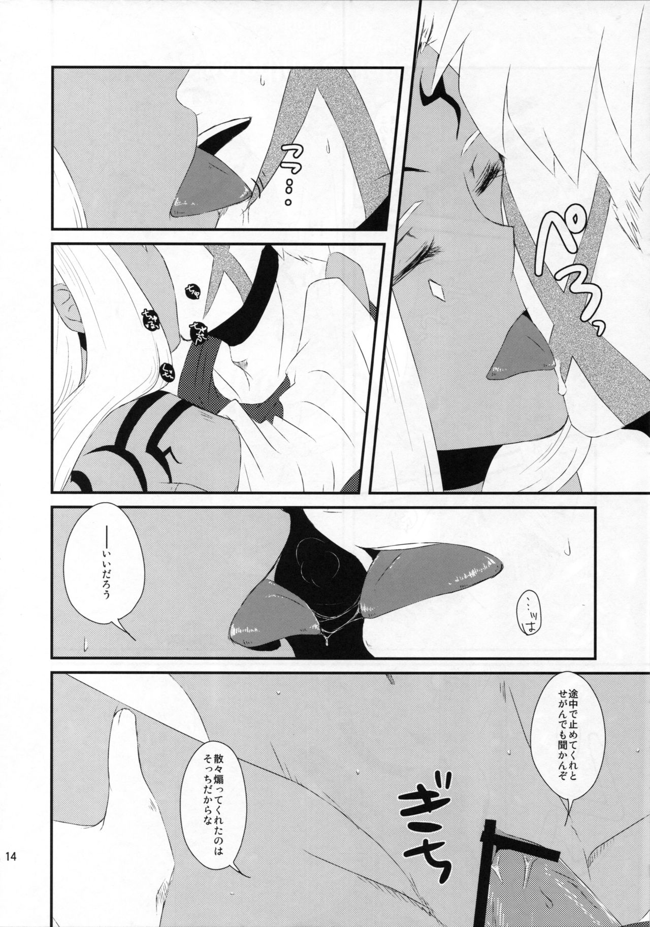 [Saturday Night Special (Nanbu Arata)] Hanatohisubesi (Ar Tonelico 2) page 15 full