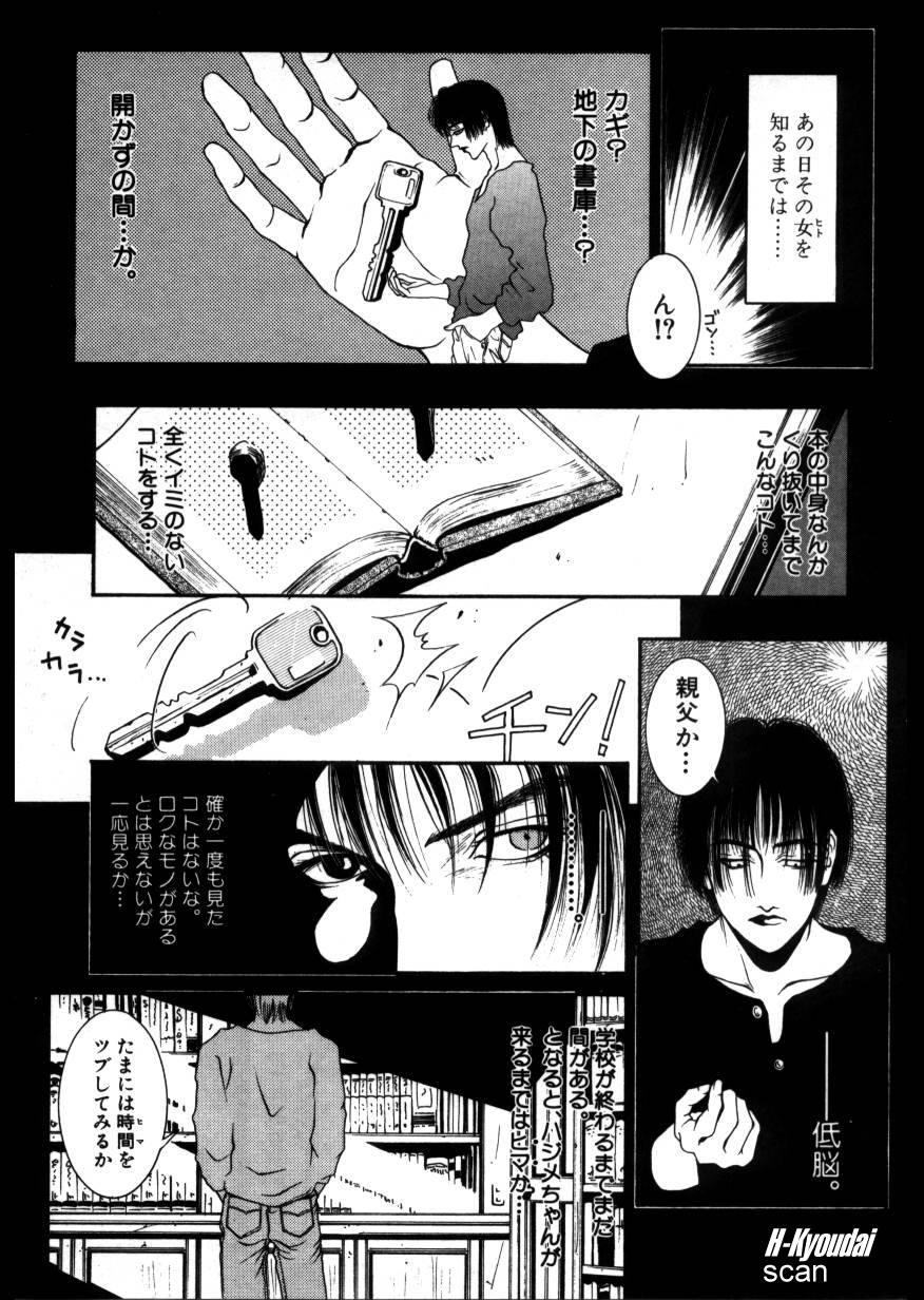 [Kazuki Kotobuki] Rape Me page 41 full