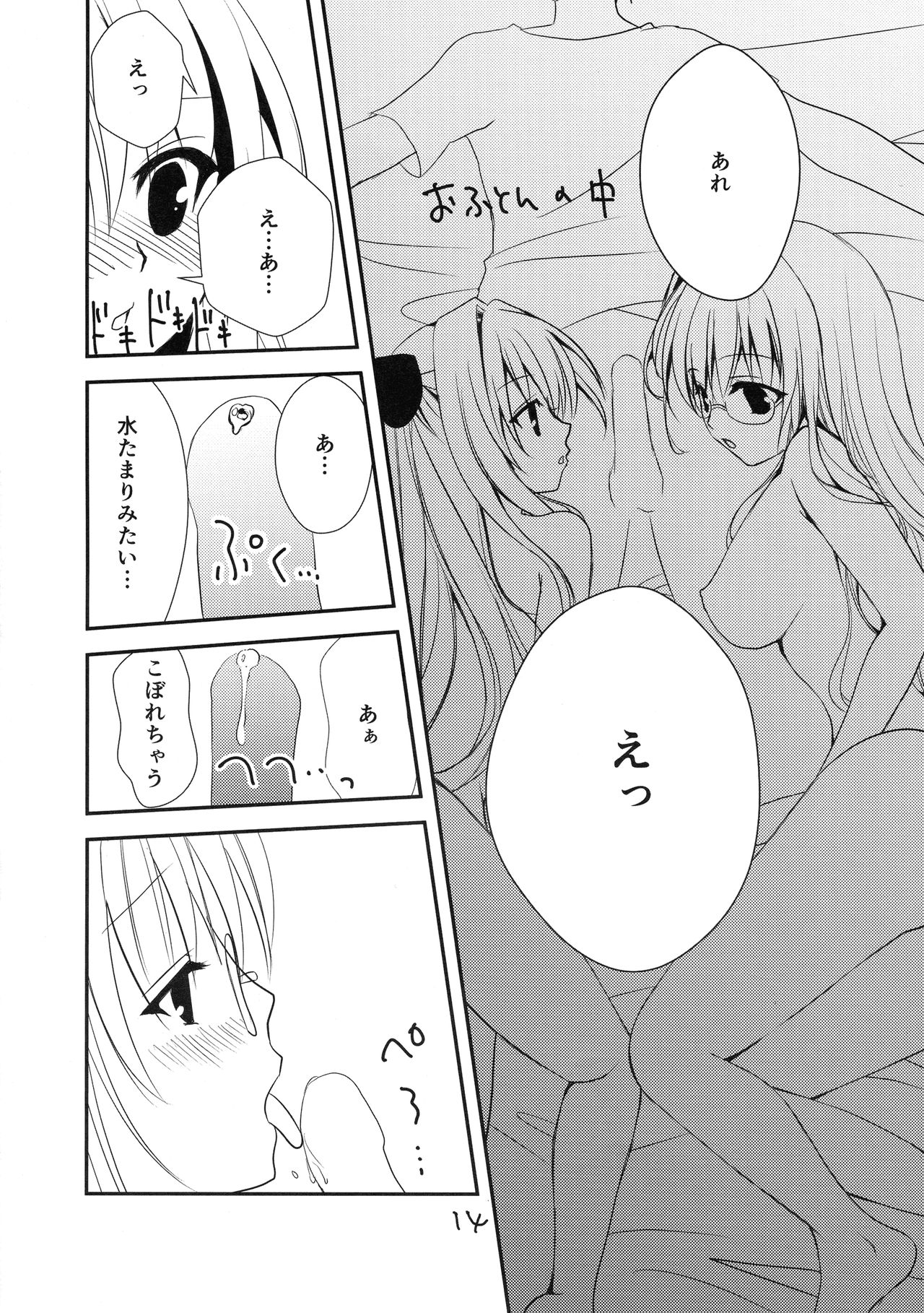 (C82) [E'carlate (Ichino)] Lincle (To LOVE-Ru) page 13 full