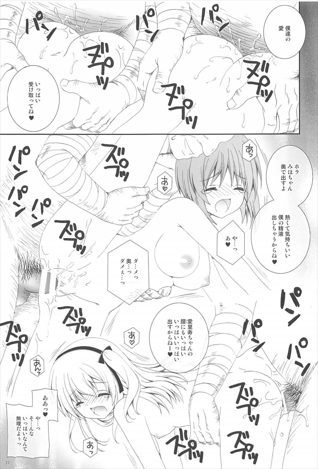 (COMIC1☆11) [Neko Kinryouku (NekoNeko)] Bokoboko Panic (Girls und Panzer) page 22 full