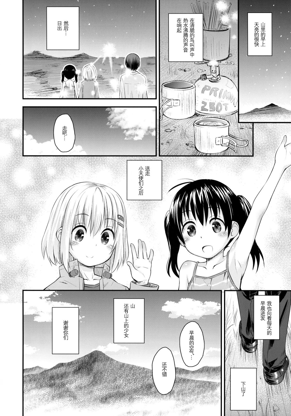 (C87) [Jido-Hikki (Kokekokko Coma)] Soko ni Yama-girl ga Arukara. (Yama no Susume) [Chinese] [光年汉化组] page 24 full