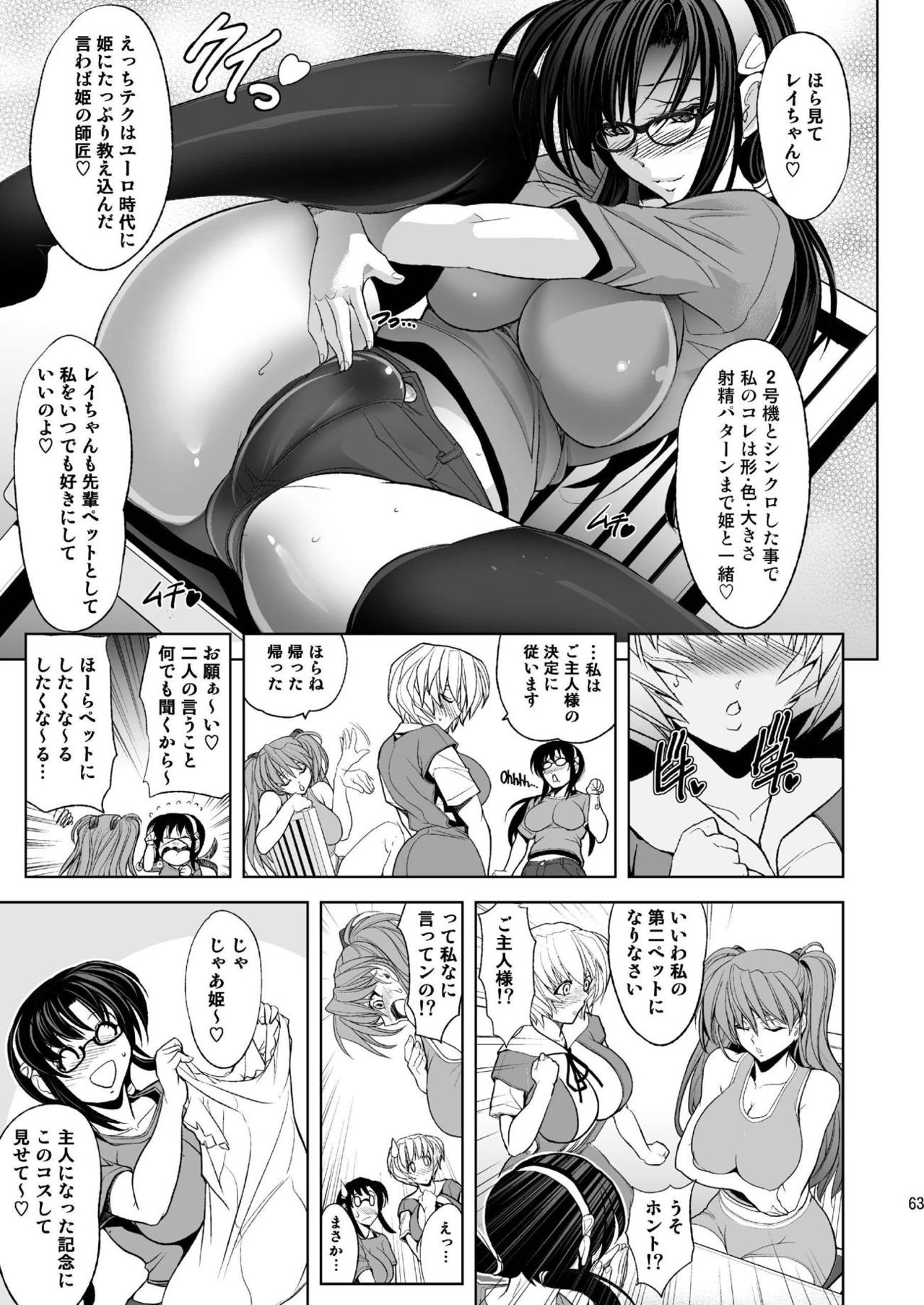 [Kawaraya Honpo (Kawaraya A-ta)] MASTER&SLAVE:III (Neon Genesis Evangelion) [Digital] page 62 full