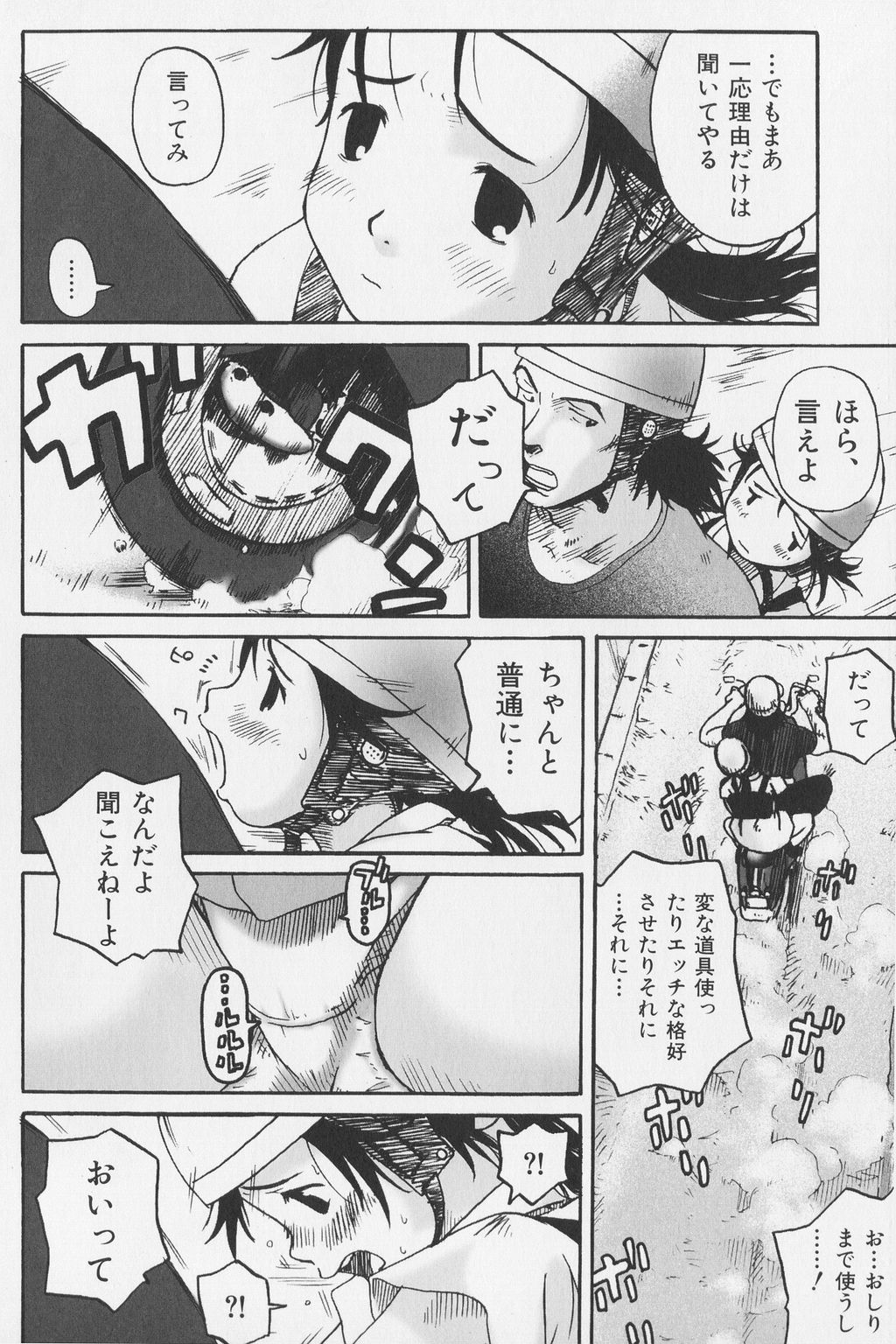 [Wang-Pac] Tsumasakidachi Onnanoko page 14 full