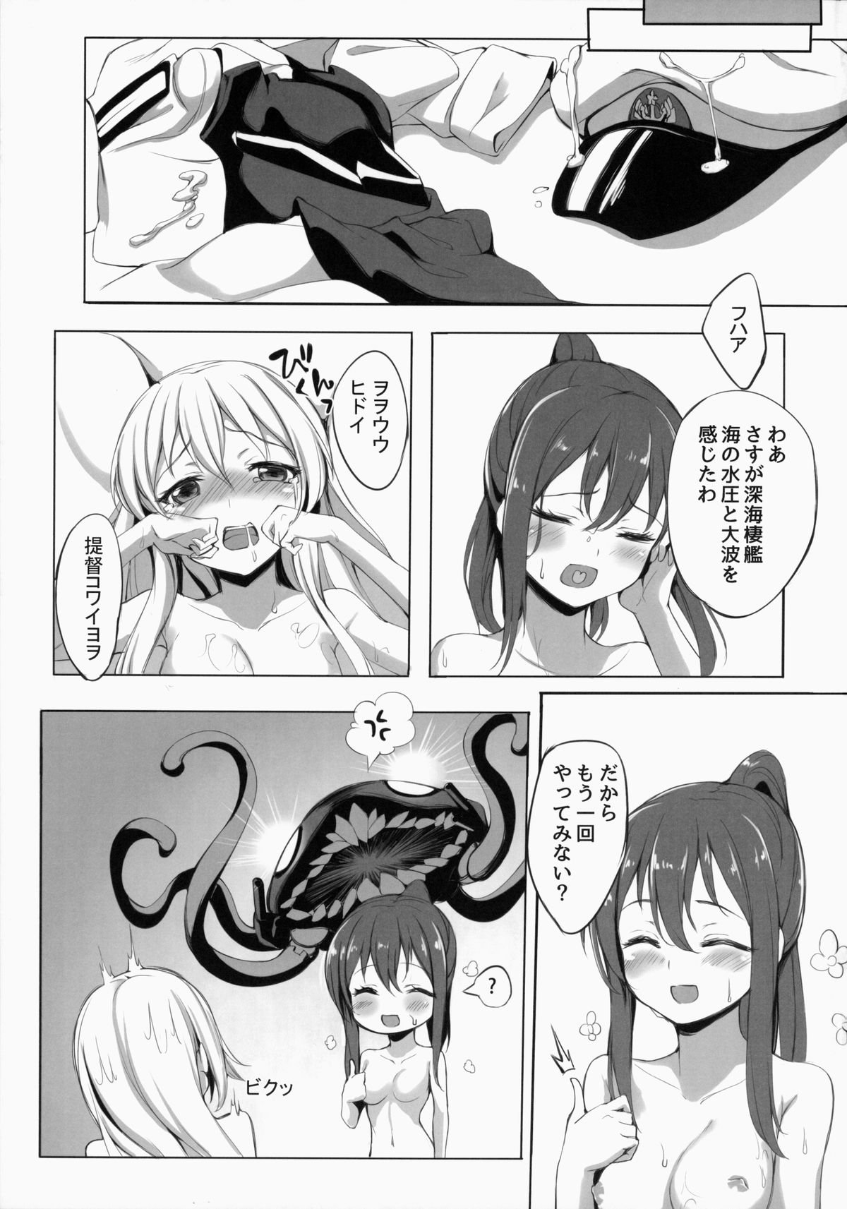 [Milkshake Work (Aka)] Wo-kyuu-chan o Kenzou Dekita!? (Kantai Collection -KanColle-) [2014-09] page 24 full