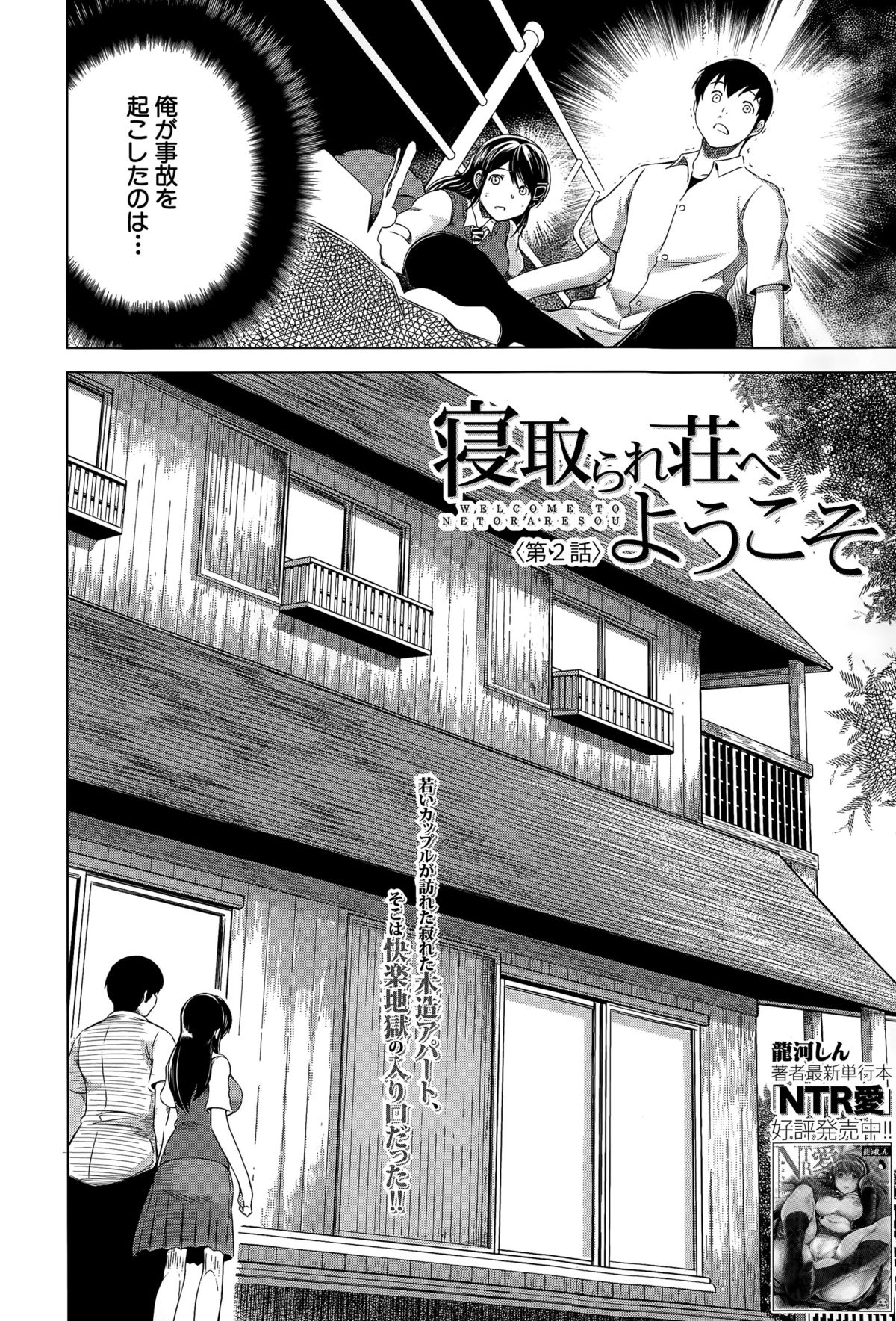 [Ryuuga Sin] Netoraresou e Youkoso - Welcome to Netoraresou page 47 full