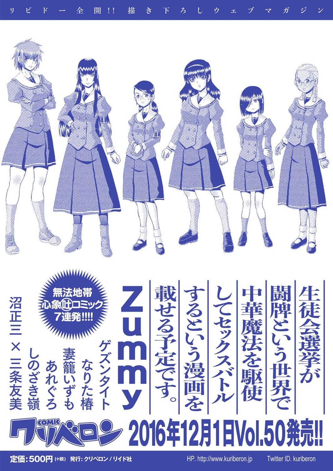 comic KURiBERON 2016-11 Vol. 49 [Digital] page 144 full