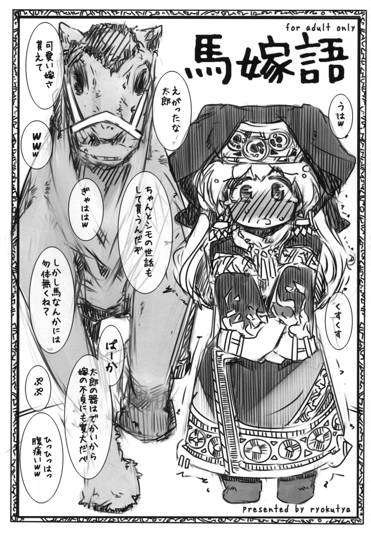[Kouhuku Shigen (ryokutya)] Umayomegatari [Digital] page 1 full