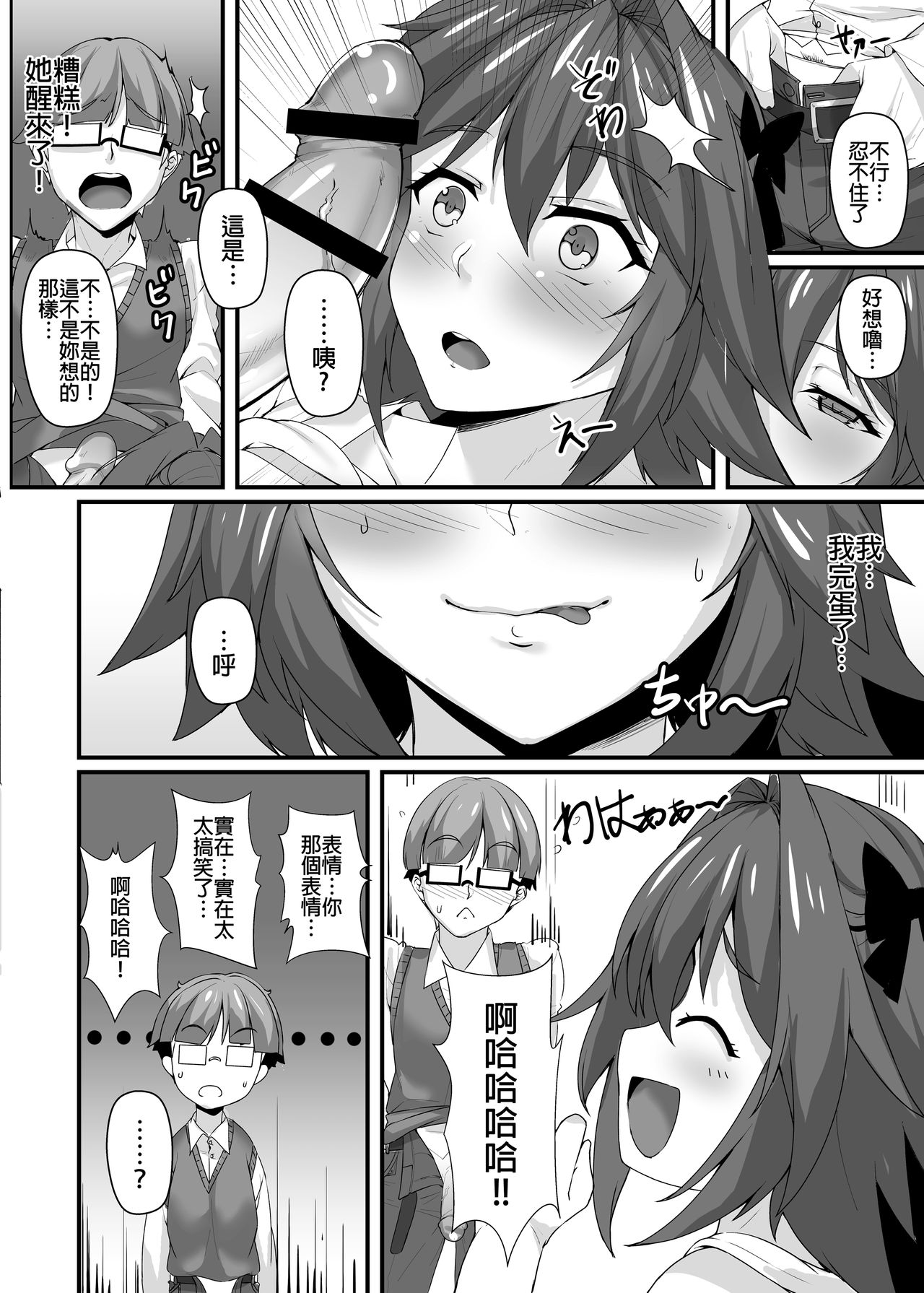 [Kuma no Ana (Shirokuma A)] Konsui Rape! Yajuu to Kashita Camera Kozou (Fate/Grand Order) [Chinese] [Digital] page 8 full