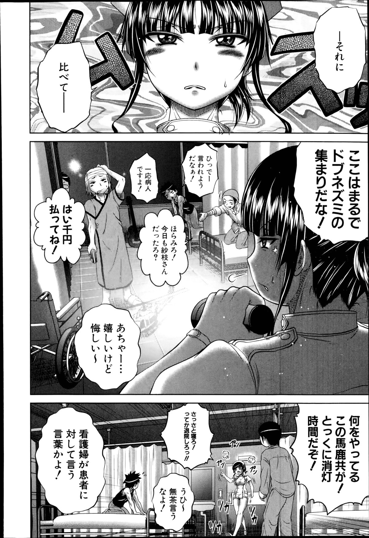 [Kaname Aomame] Youkoso Yozakura Byouine Ch. 1-3 page 8 full