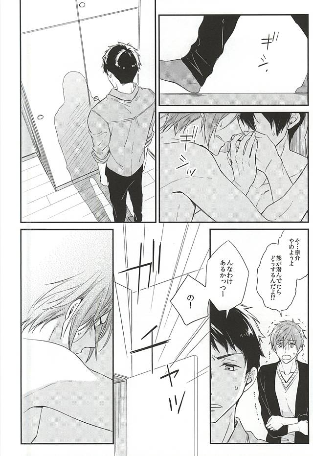 (SUPERKansai21) [overrunner (Rihara)] Secret Booth (Free!) page 12 full